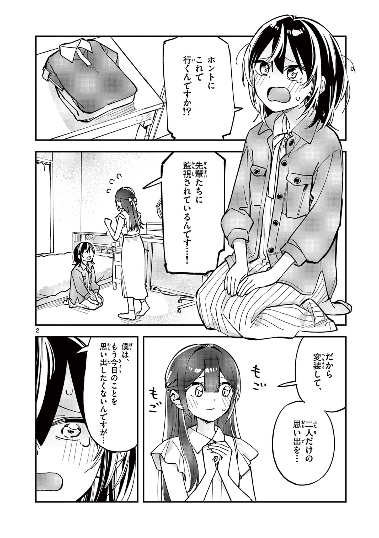 Houkago, Bokura wa Uchuu ni Madou Chap 33 - Next Chap 34