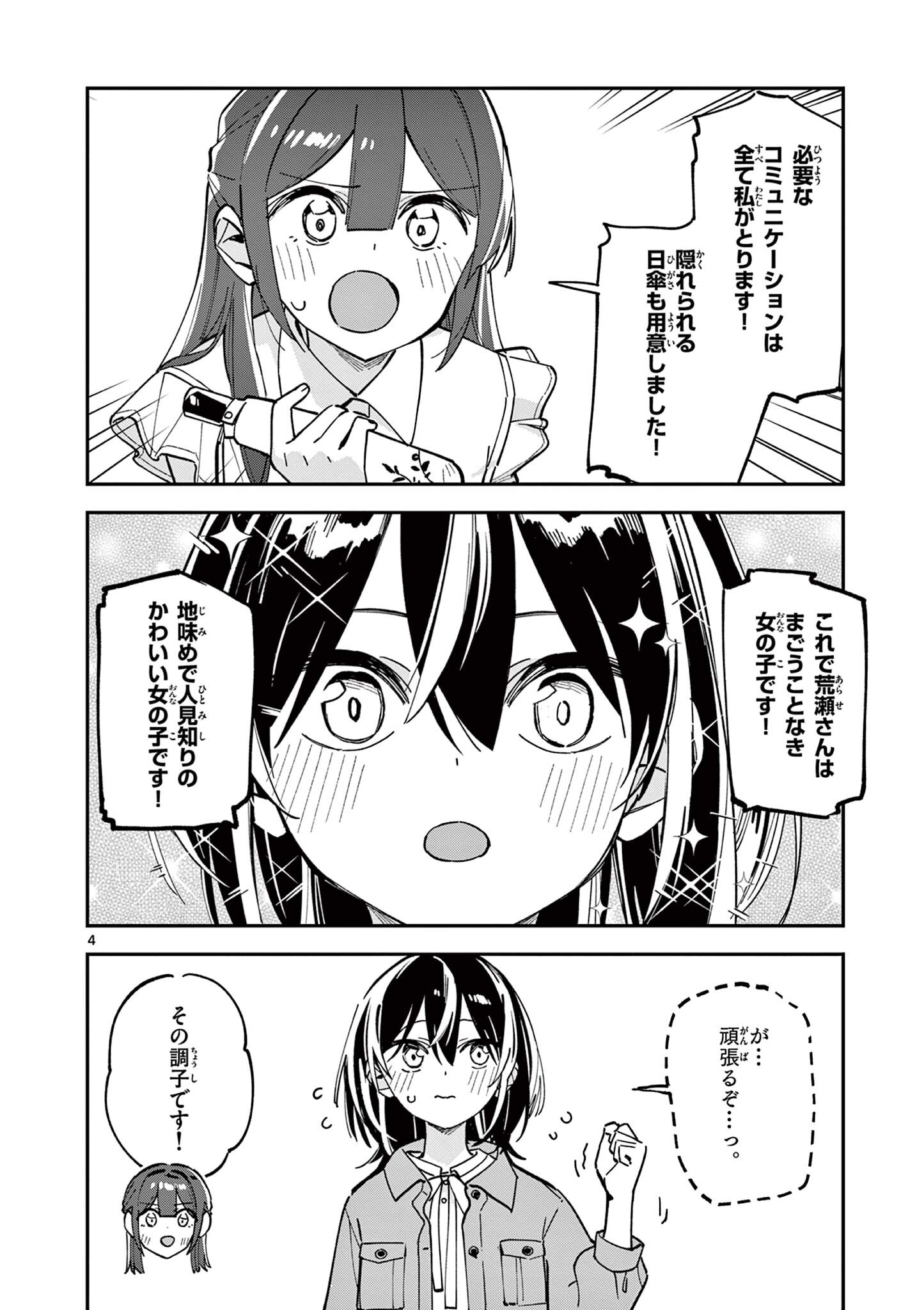 Houkago, Bokura wa Uchuu ni Madou Chap 33 - Next Chap 34