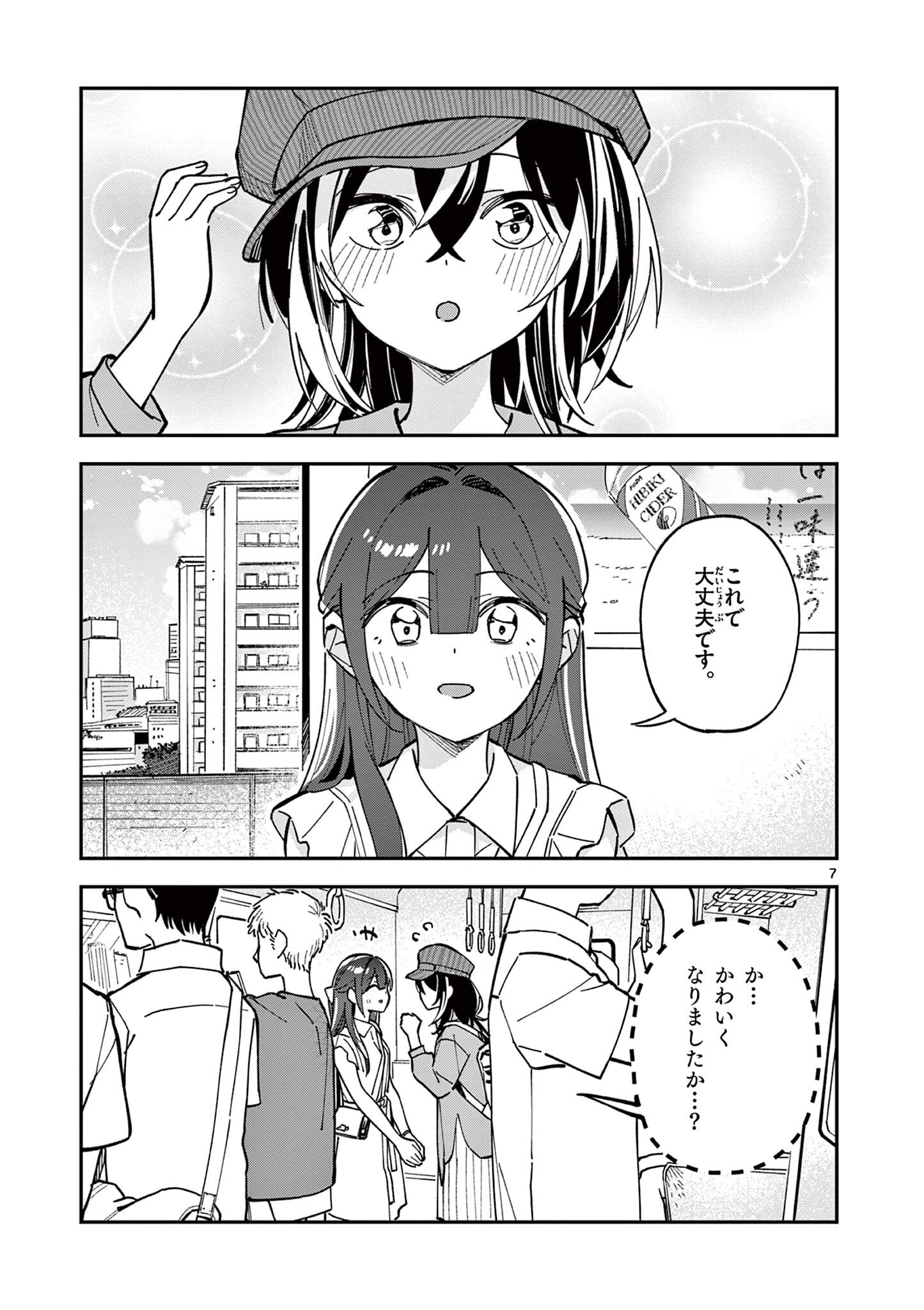 Houkago, Bokura wa Uchuu ni Madou Chap 33 - Next Chap 34