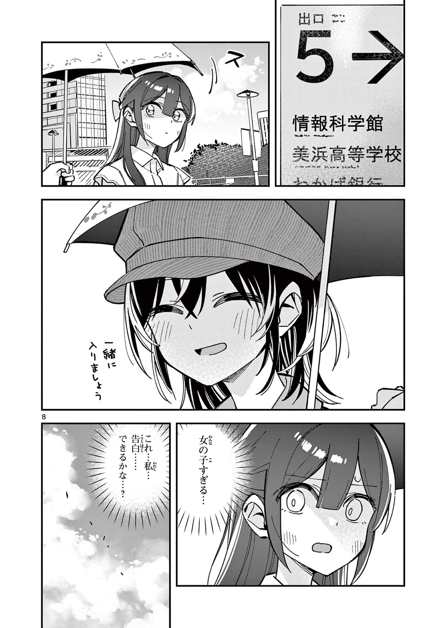 Houkago, Bokura wa Uchuu ni Madou Chap 33 - Next Chap 34