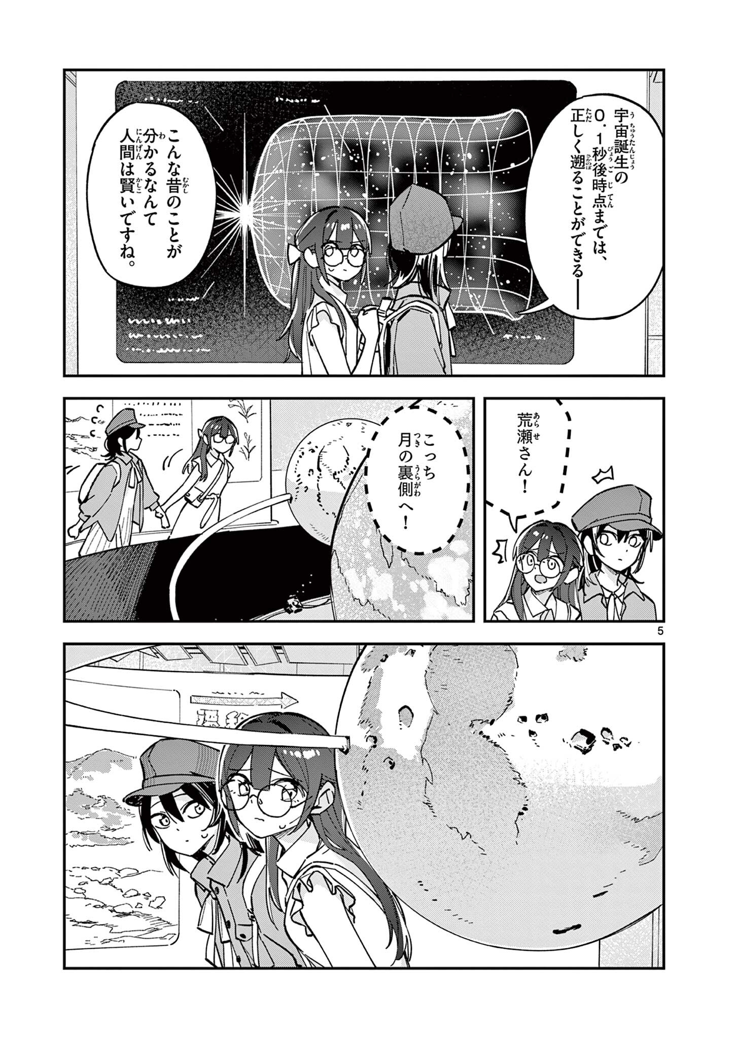 Houkago, Bokura wa Uchuu ni Madou Chap 34 - Next Chap 35