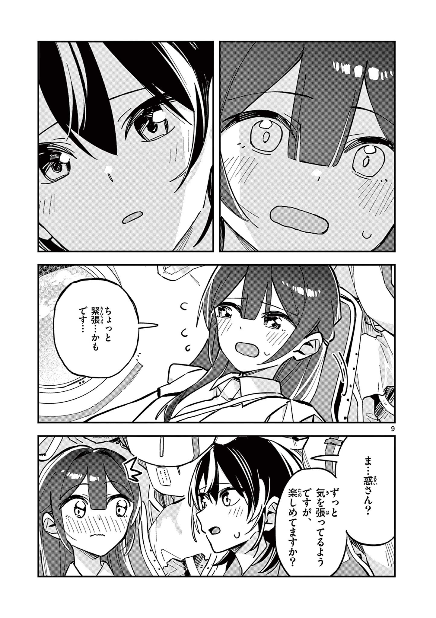 Houkago, Bokura wa Uchuu ni Madou Chap 34 - Next Chap 35