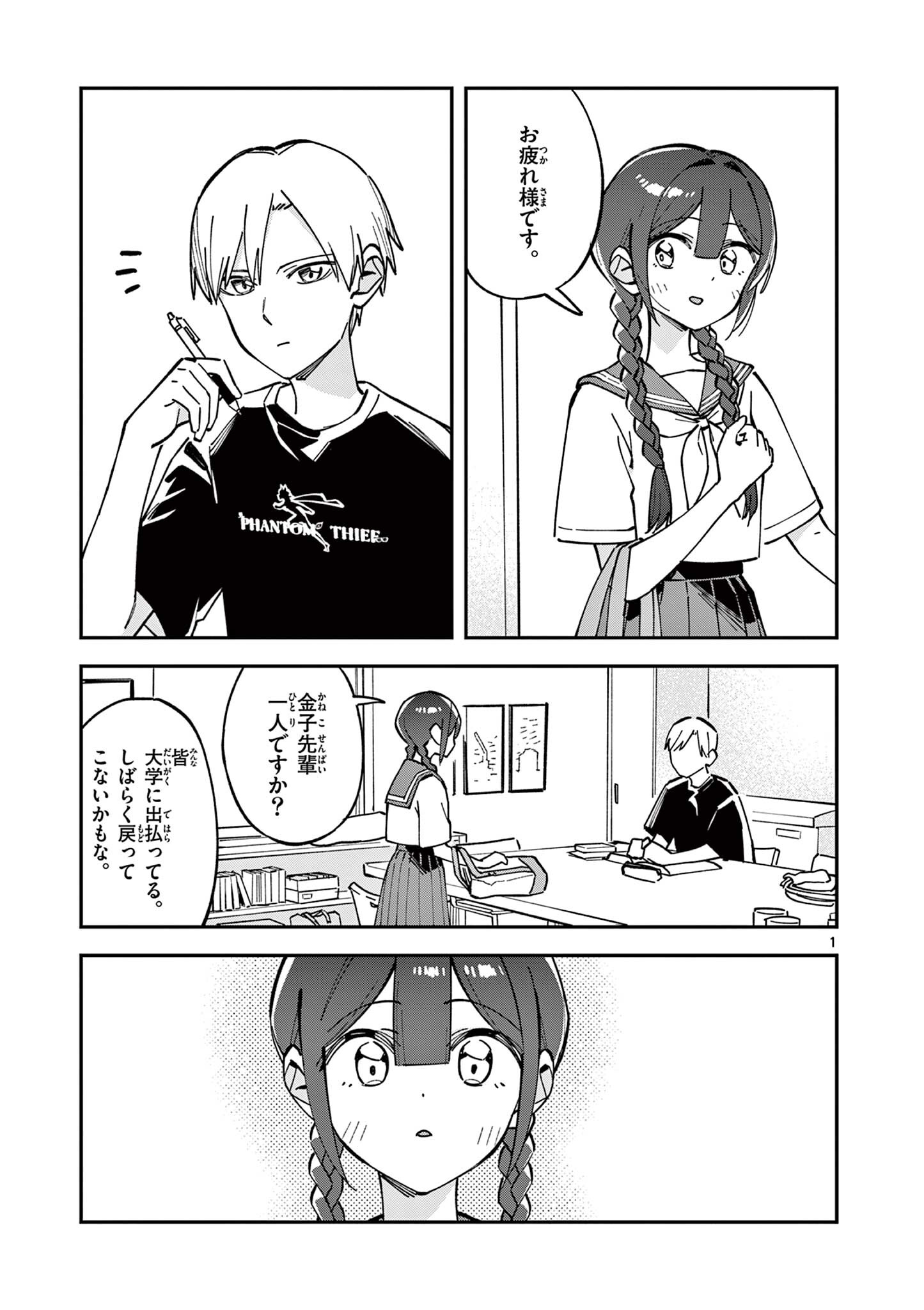 Houkago, Bokura wa Uchuu ni Madou Chap 36 - Next Chap 37
