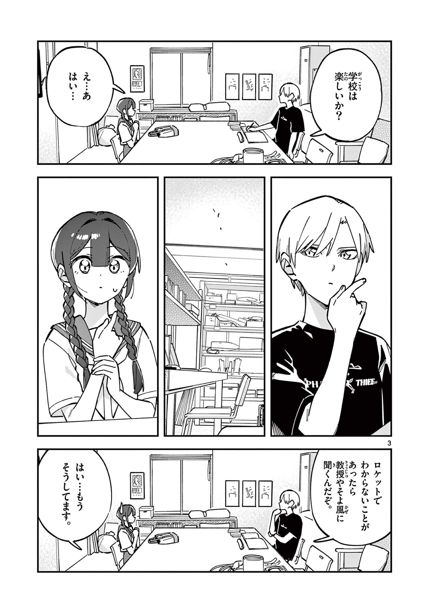 Houkago, Bokura wa Uchuu ni Madou Chap 36 - Next Chap 37