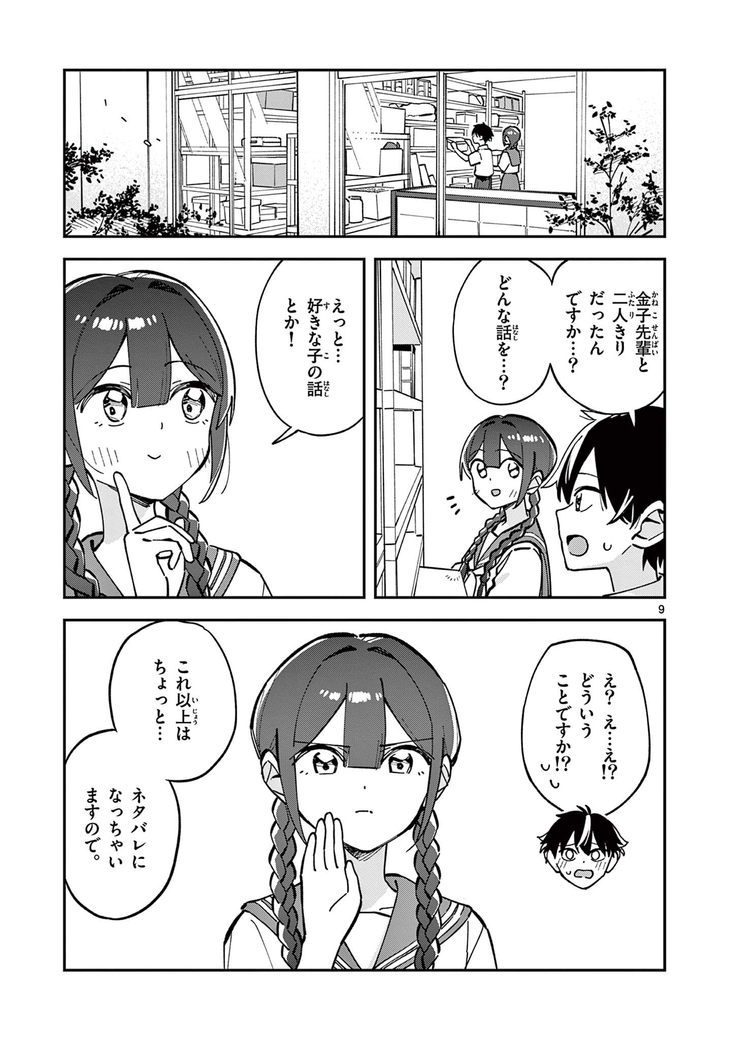 Houkago, Bokura wa Uchuu ni Madou Chap 36 - Next Chap 37