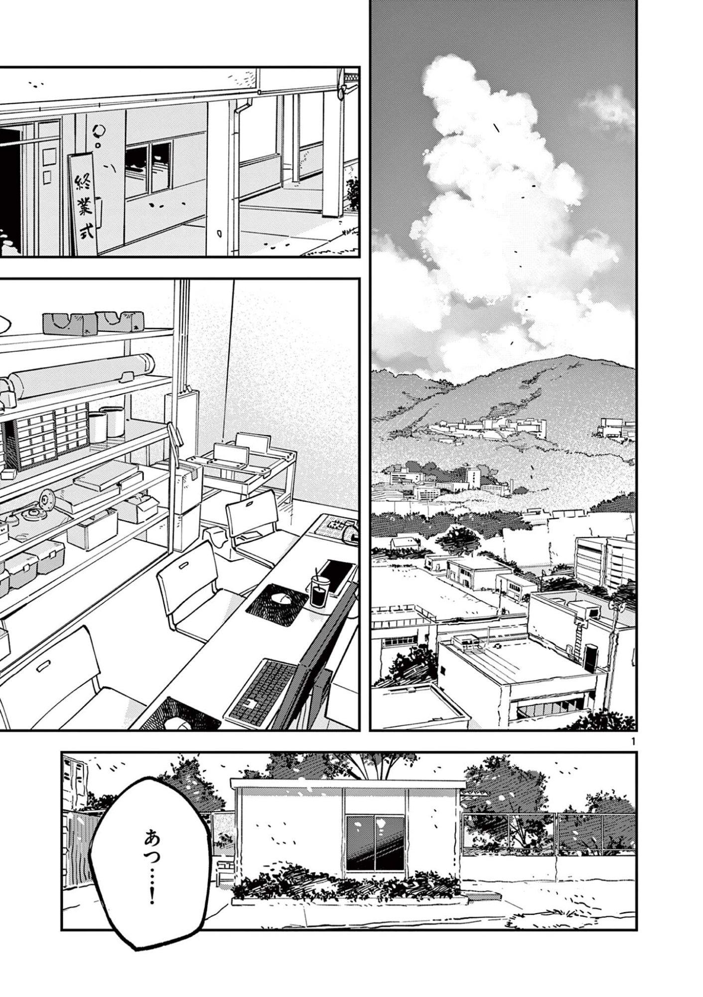 Houkago, Bokura wa Uchuu ni Madou Chap 37 - Next Chap 38