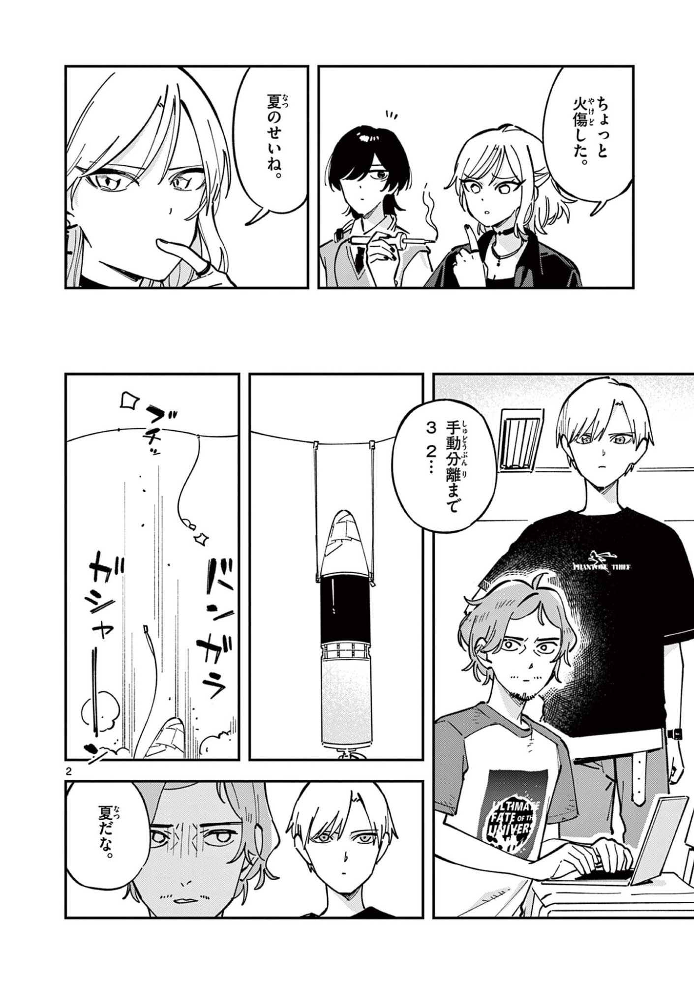 Houkago, Bokura wa Uchuu ni Madou Chap 37 - Next Chap 38