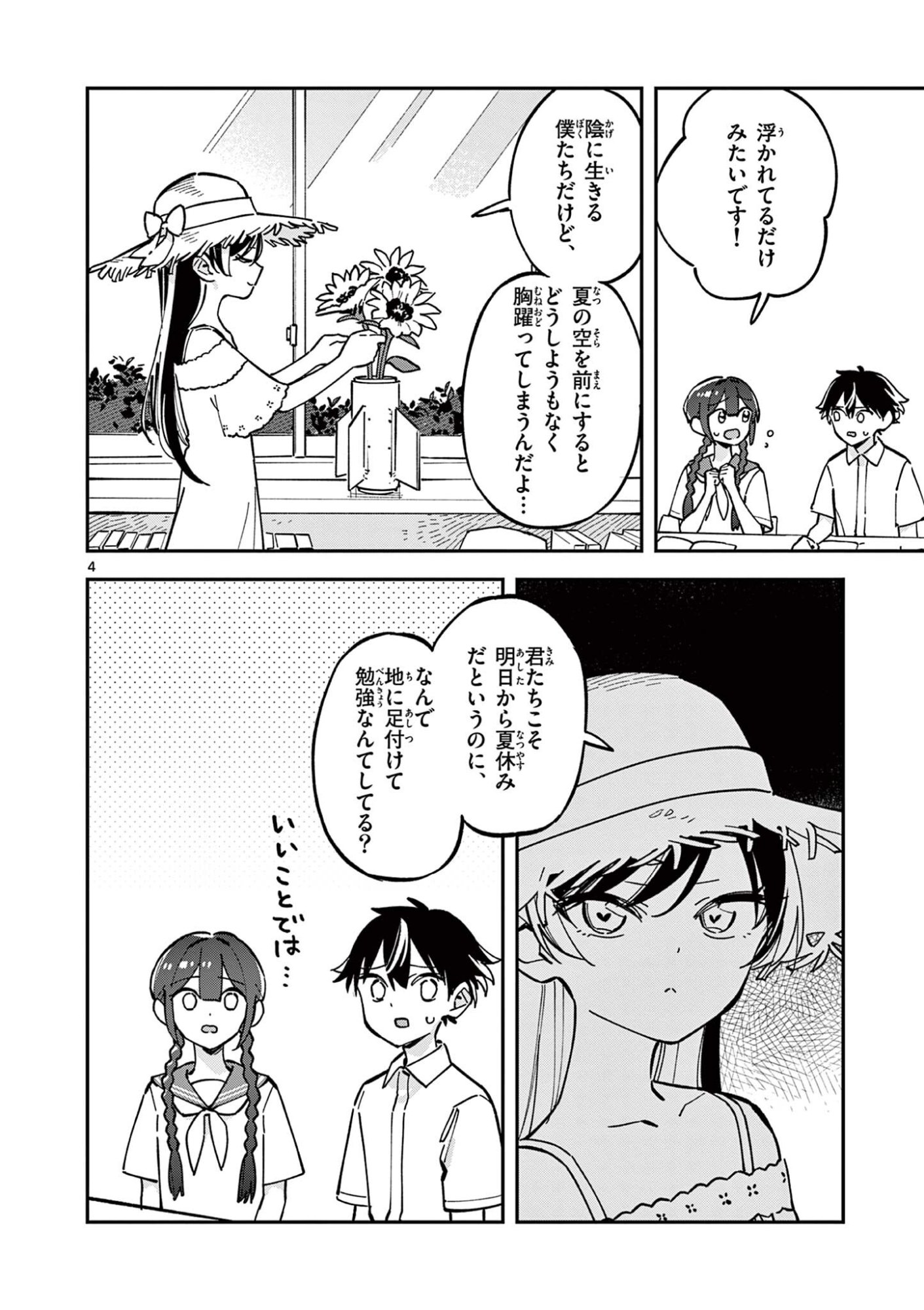 Houkago, Bokura wa Uchuu ni Madou Chap 37 - Next Chap 38