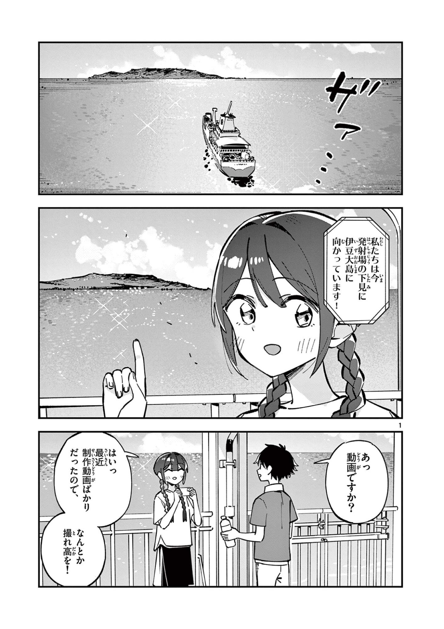 Houkago, Bokura wa Uchuu ni Madou - Chapter 38 - Page 1