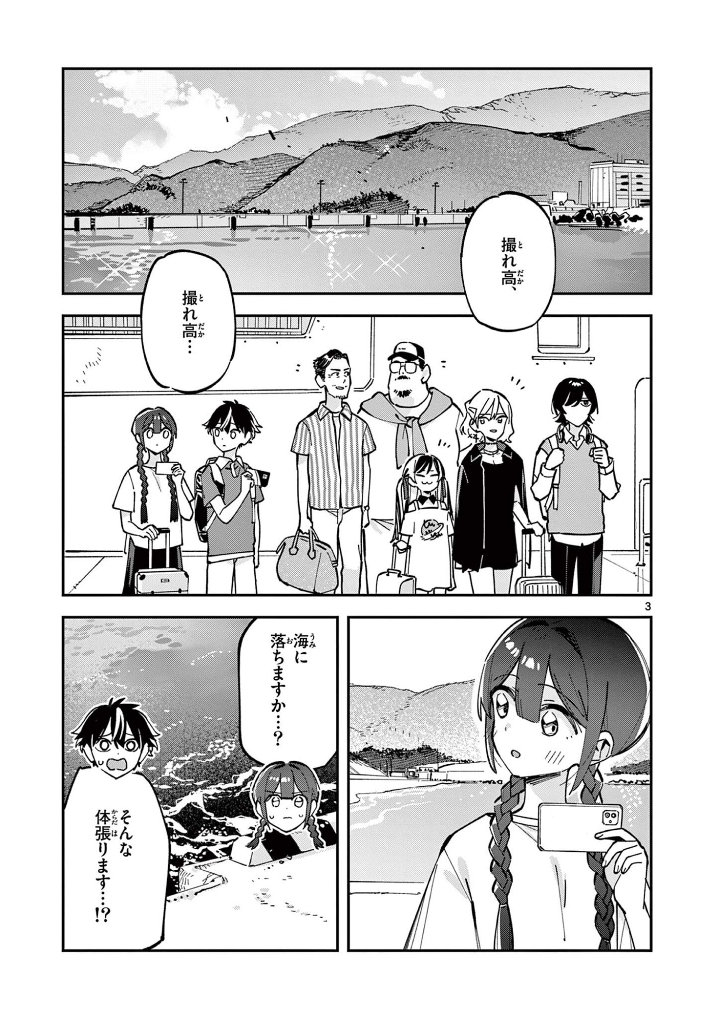 Houkago, Bokura wa Uchuu ni Madou - Chapter 38 - Page 3