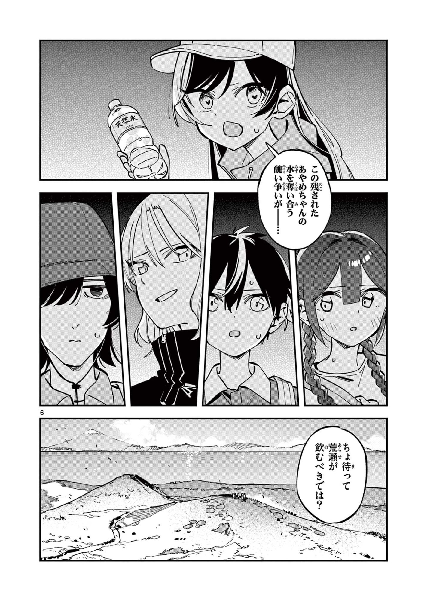 Houkago, Bokura wa Uchuu ni Madou - Chapter 38 - Page 6