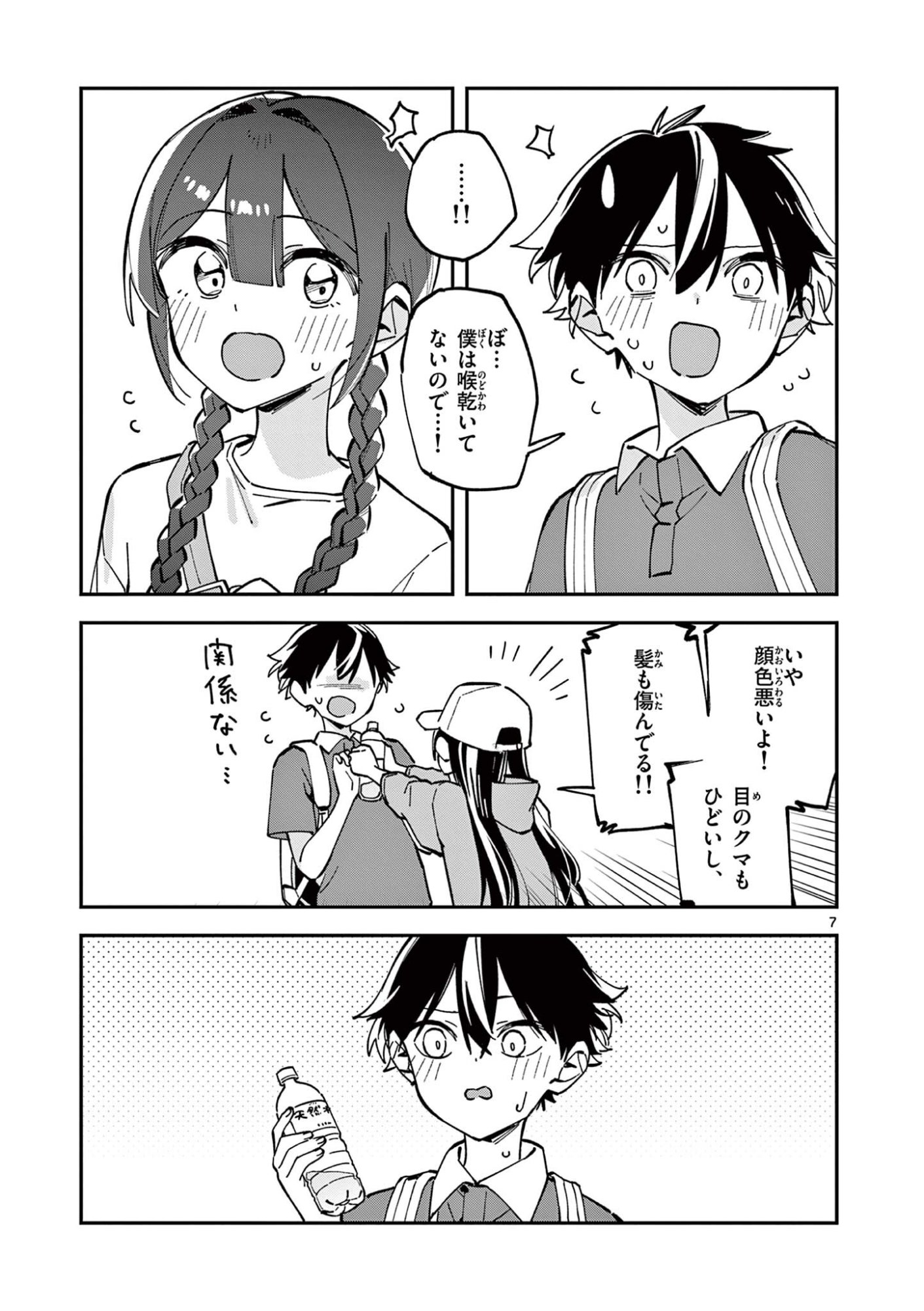 Houkago, Bokura wa Uchuu ni Madou - Chapter 38 - Page 7