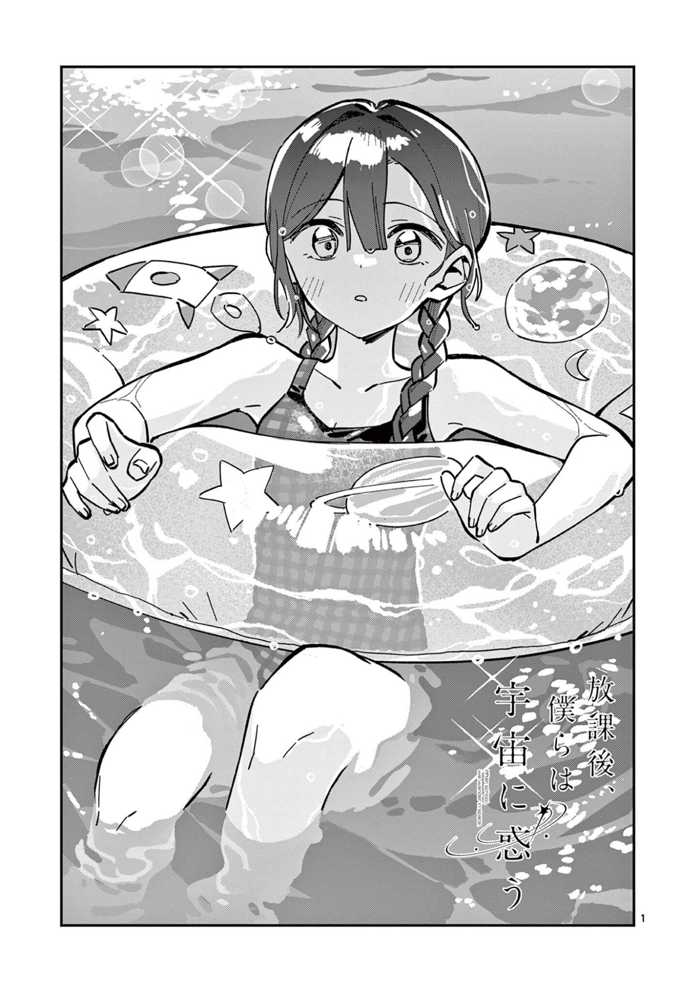 Houkago, Bokura wa Uchuu ni Madou - Chapter 39 - Page 1