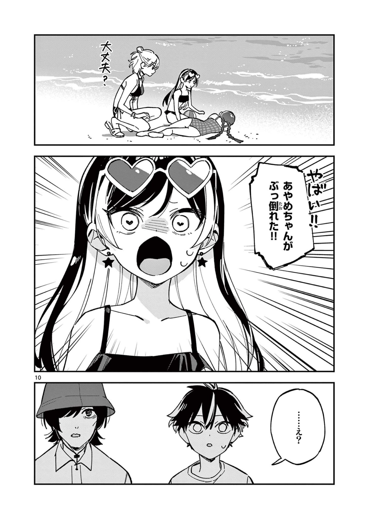 Houkago, Bokura wa Uchuu ni Madou - Chapter 39 - Page 10