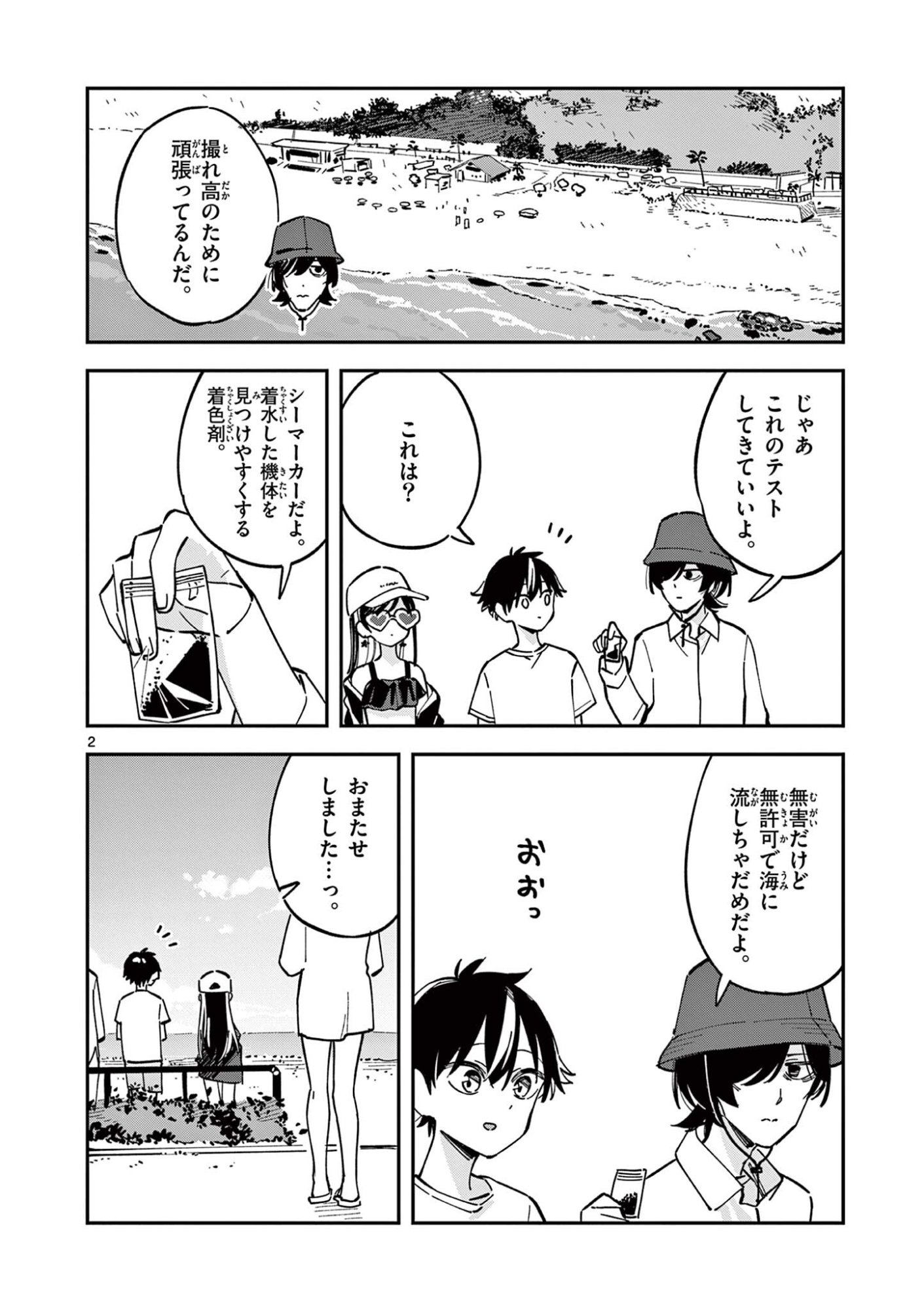 Houkago, Bokura wa Uchuu ni Madou - Chapter 39 - Page 2