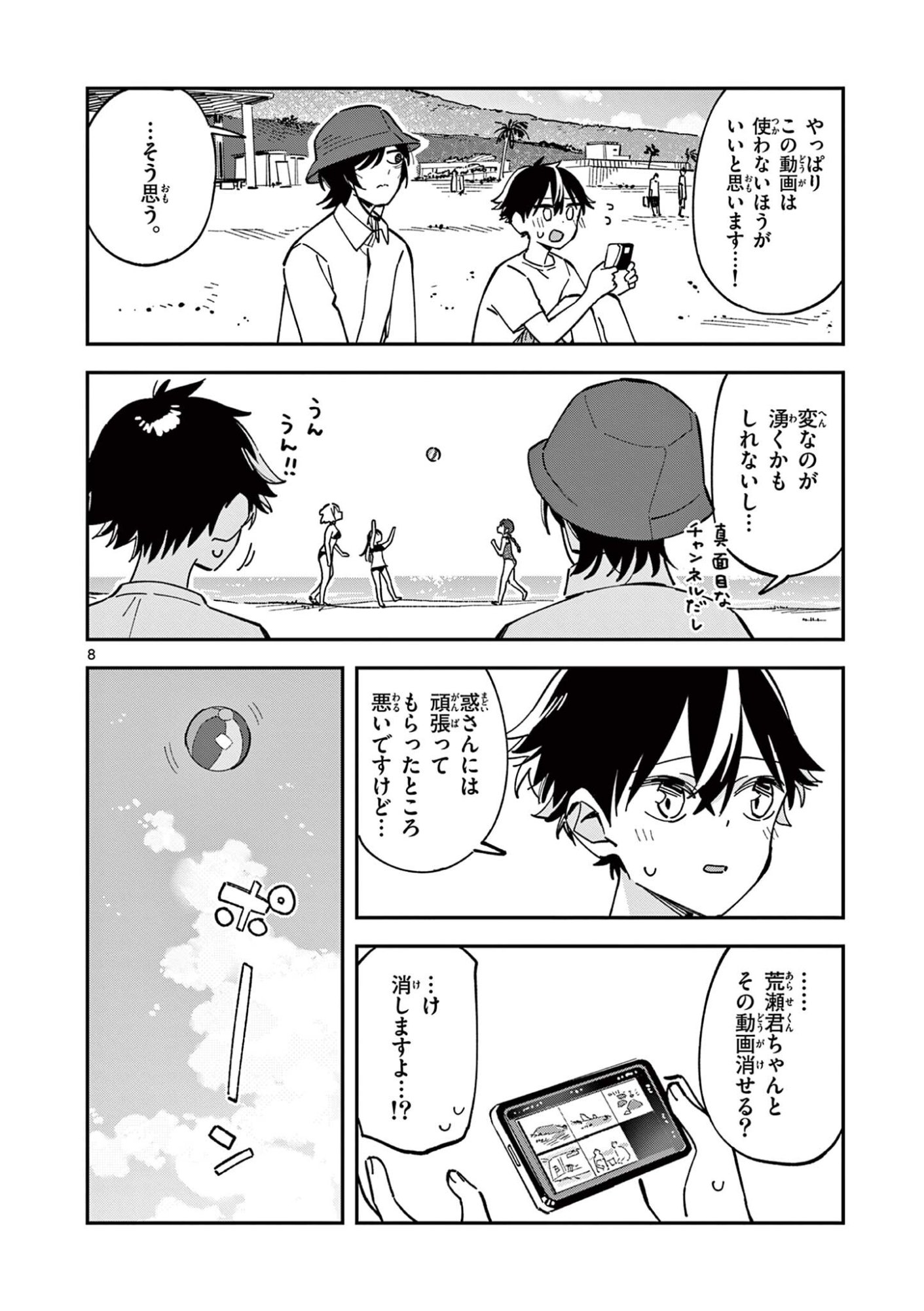 Houkago, Bokura wa Uchuu ni Madou - Chapter 39 - Page 8