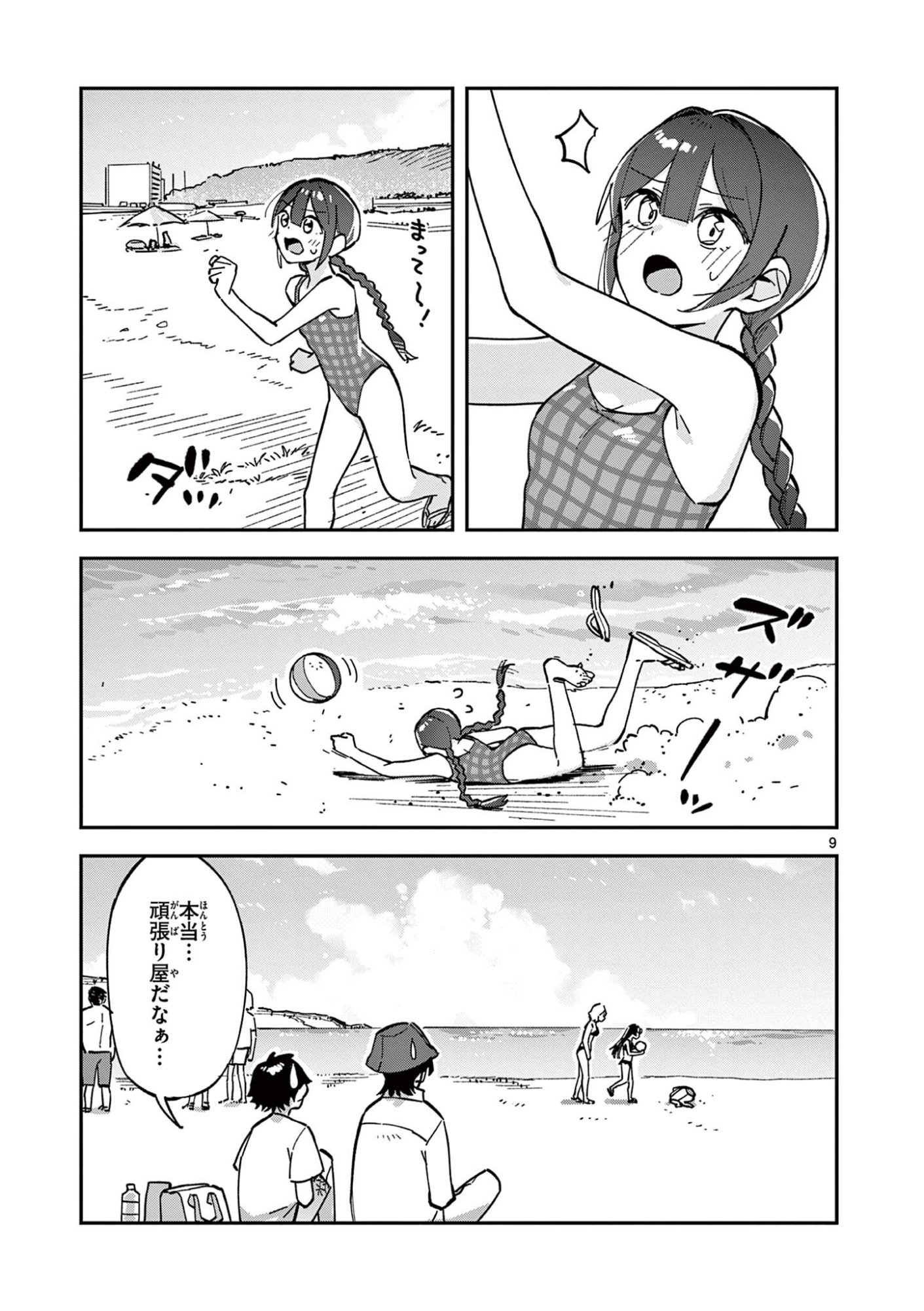 Houkago, Bokura wa Uchuu ni Madou - Chapter 39 - Page 9