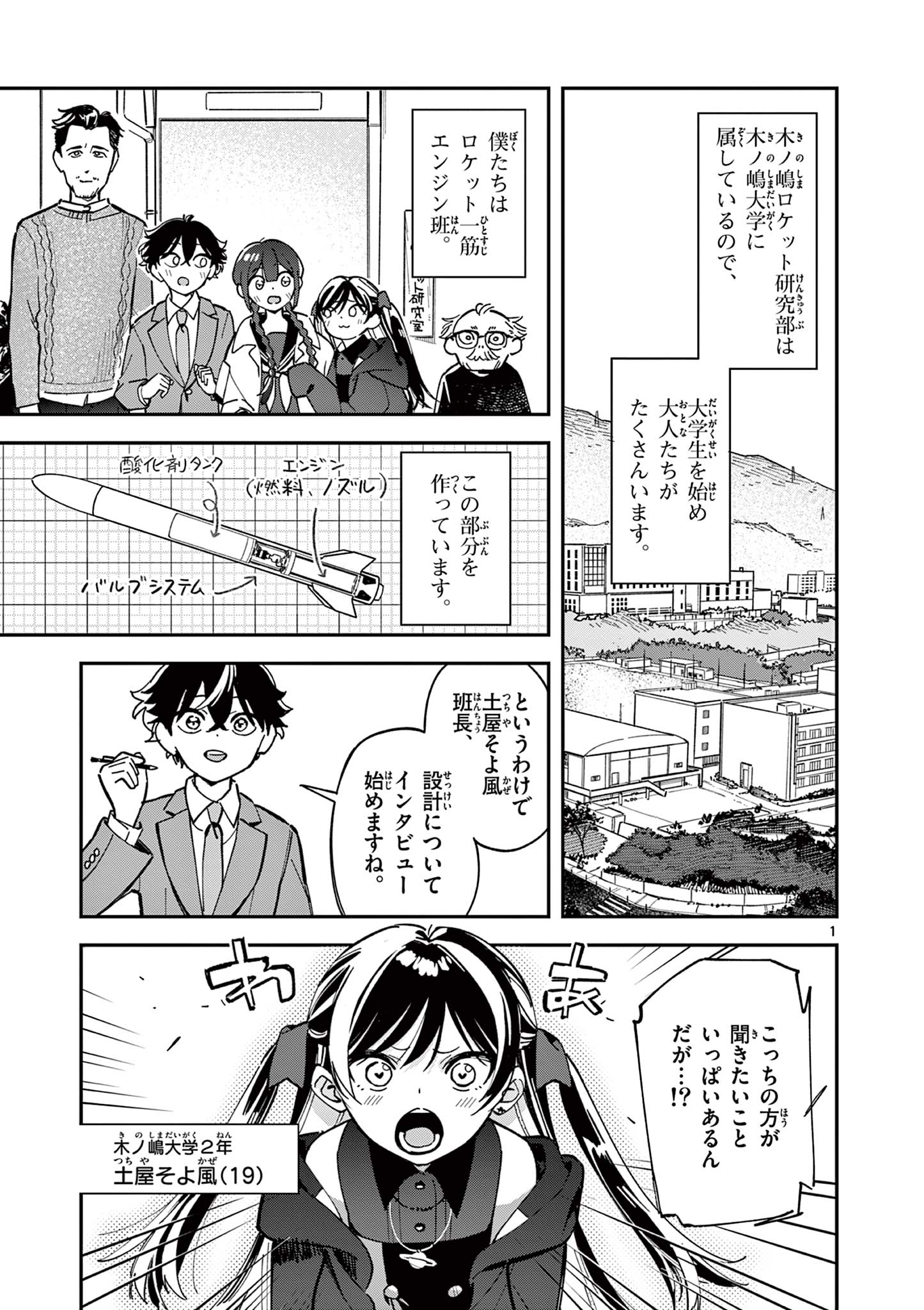 Houkago, Bokura wa Uchuu ni Madou Chap 4 - Next Chap 5