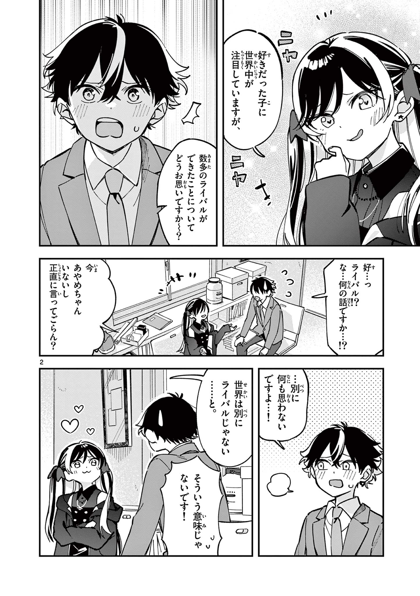 Houkago, Bokura wa Uchuu ni Madou Chap 4 - Next Chap 5