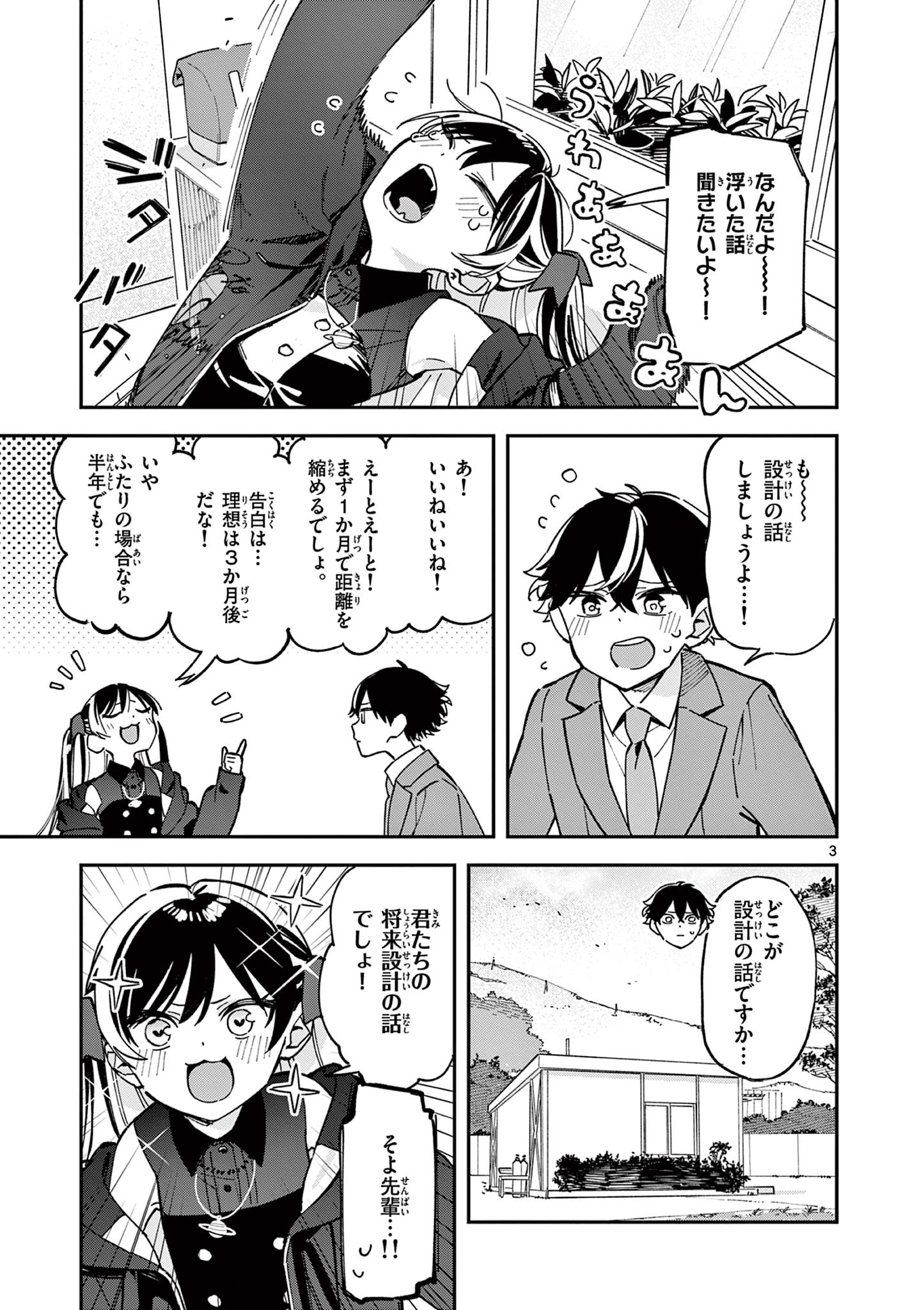 Houkago, Bokura wa Uchuu ni Madou Chap 4 - Next Chap 5