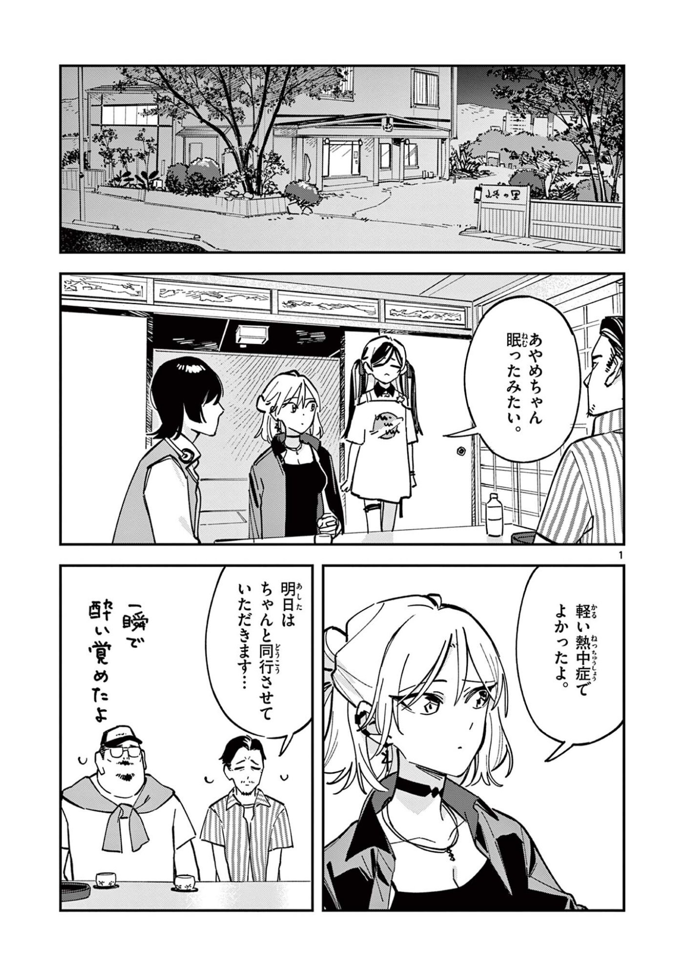 Houkago, Bokura wa Uchuu ni Madou - Chapter 40 - Page 1