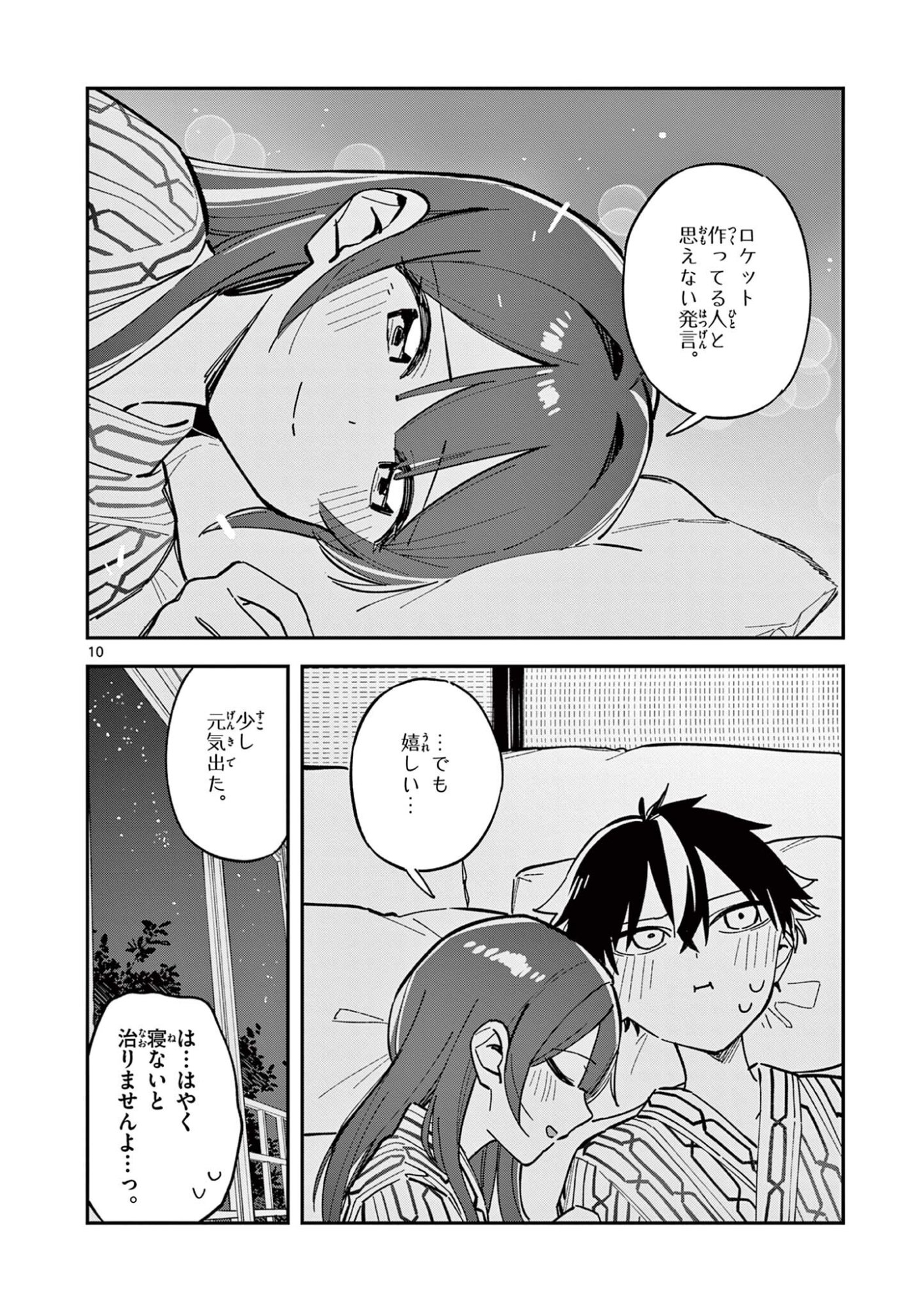 Houkago, Bokura wa Uchuu ni Madou - Chapter 40 - Page 10