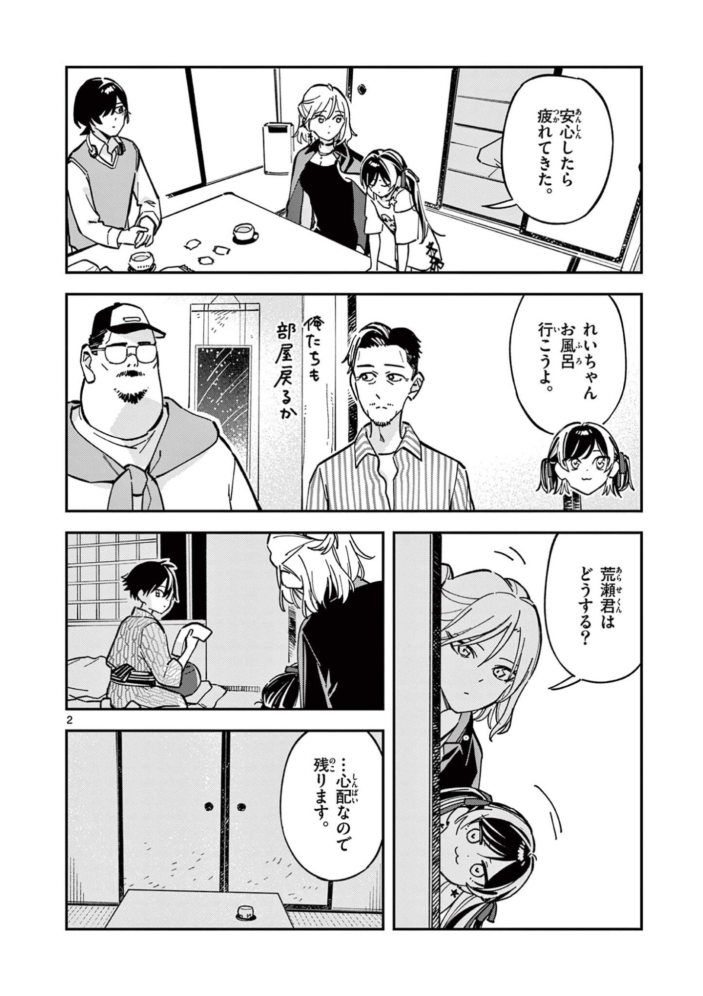 Houkago, Bokura wa Uchuu ni Madou - Chapter 40 - Page 2