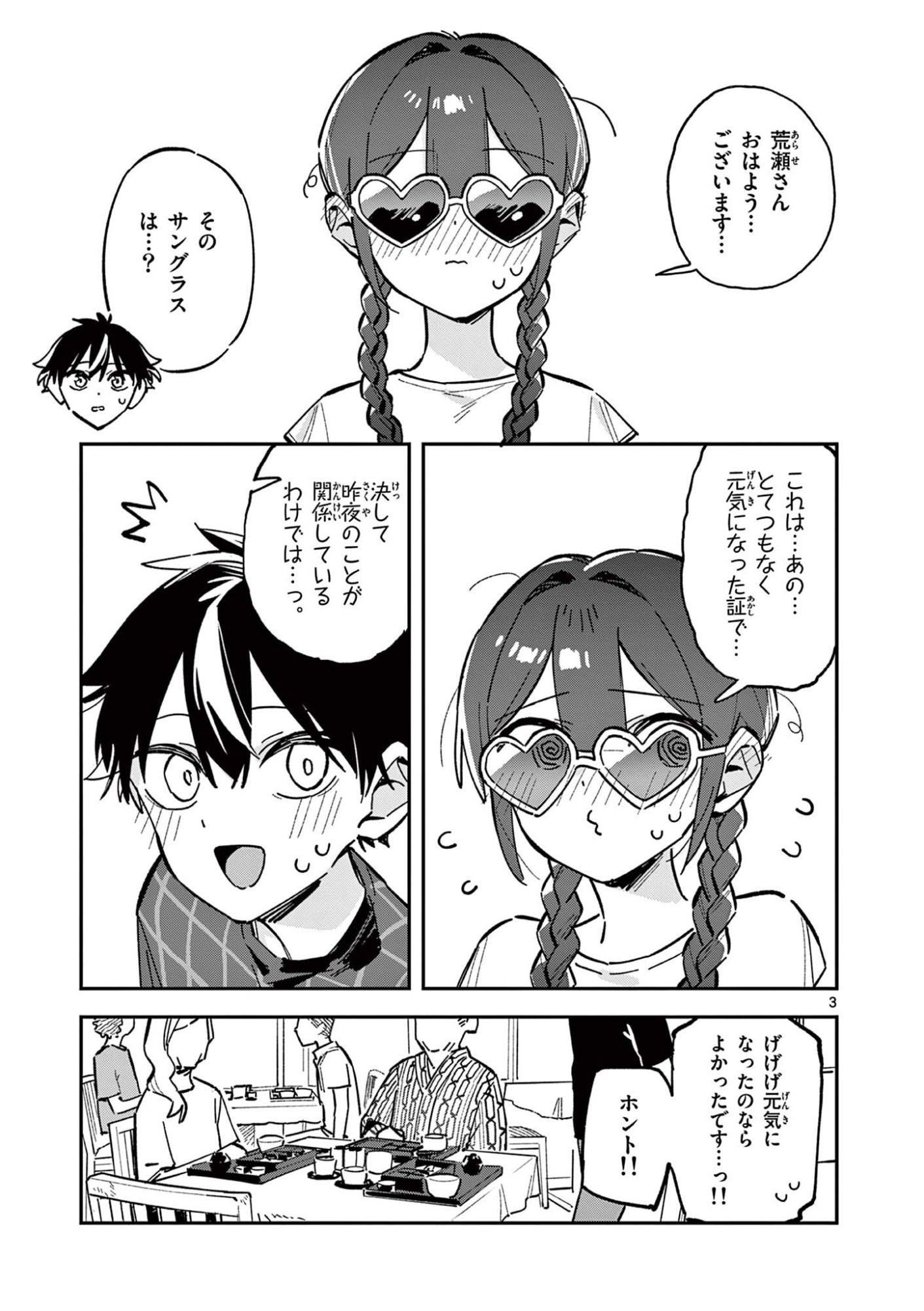 Houkago, Bokura wa Uchuu ni Madou - Chapter 41 - Page 3