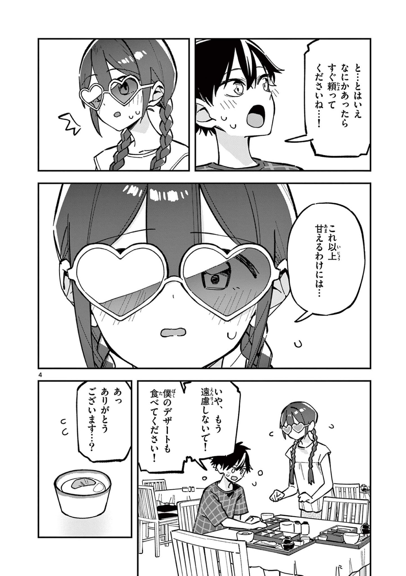 Houkago, Bokura wa Uchuu ni Madou - Chapter 41 - Page 4