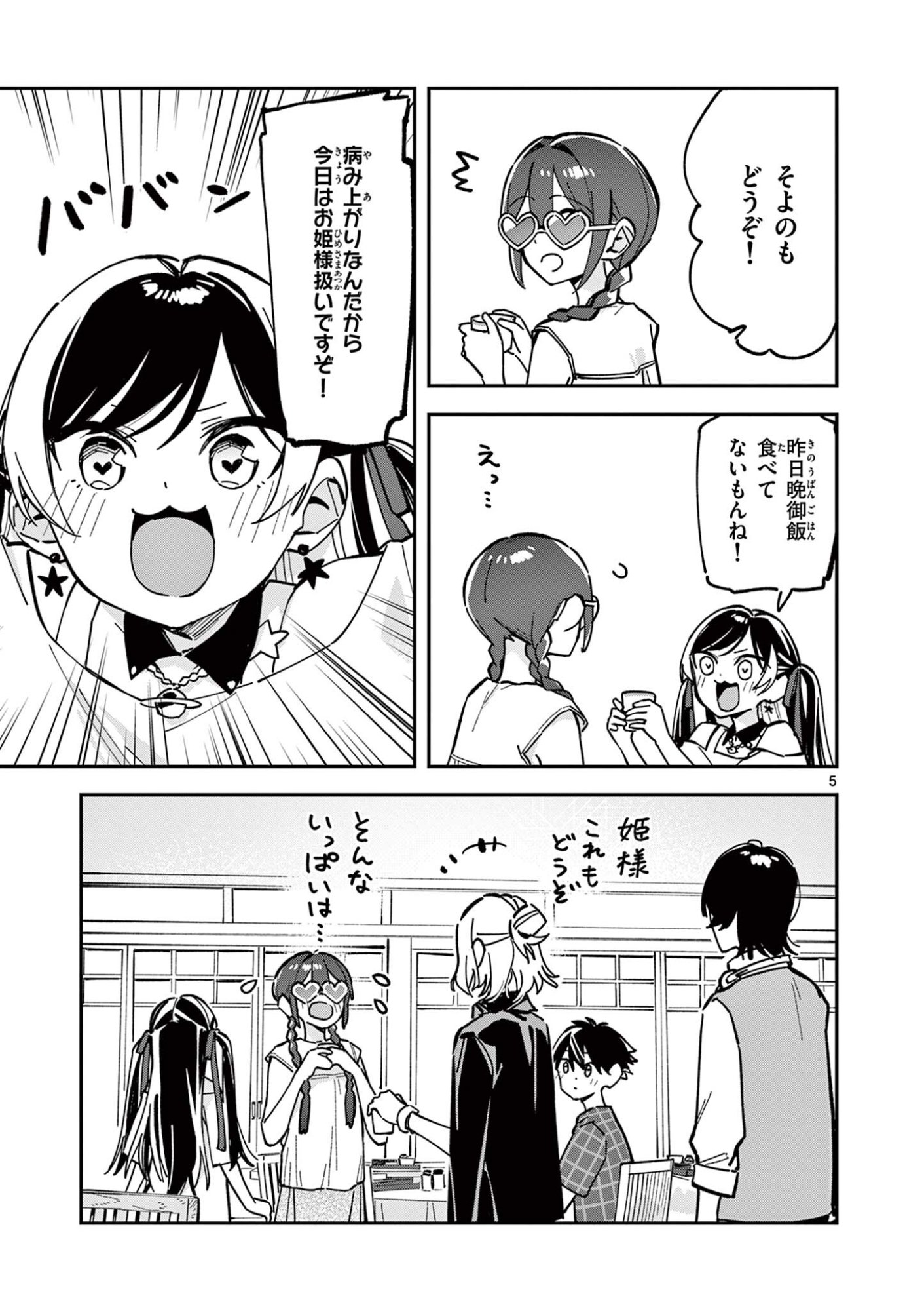 Houkago, Bokura wa Uchuu ni Madou - Chapter 41 - Page 5