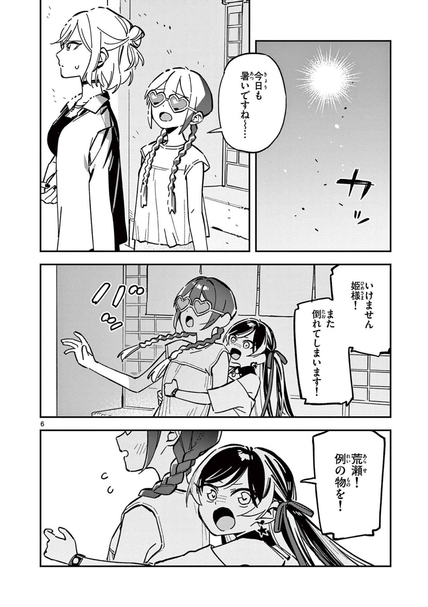 Houkago, Bokura wa Uchuu ni Madou - Chapter 41 - Page 6