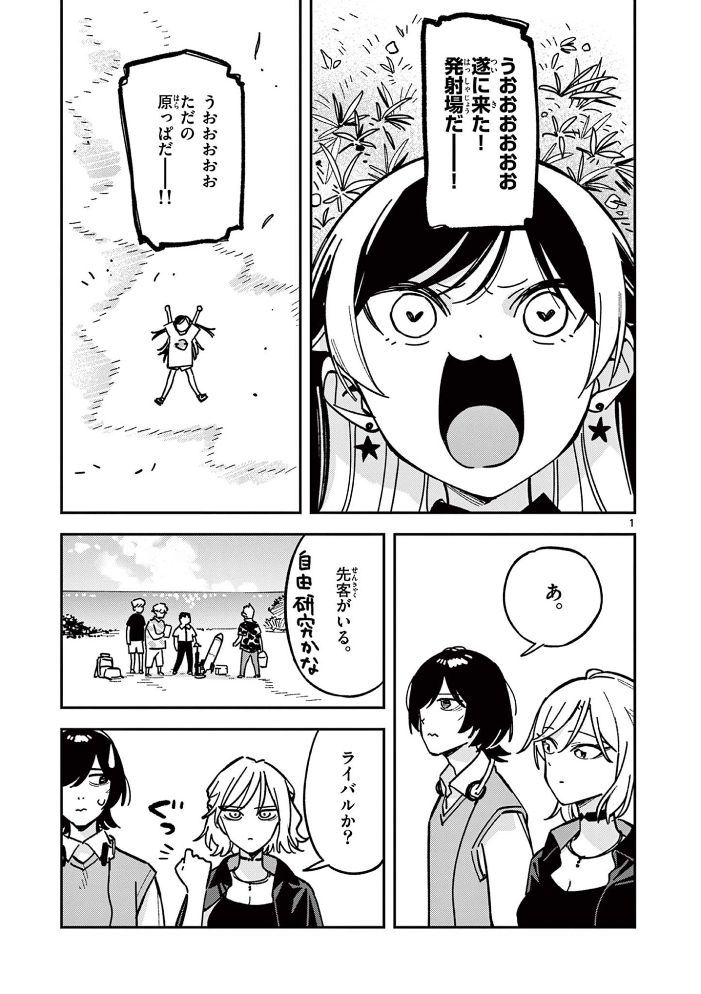 Houkago, Bokura wa Uchuu ni Madou - Chapter 42 - Page 1