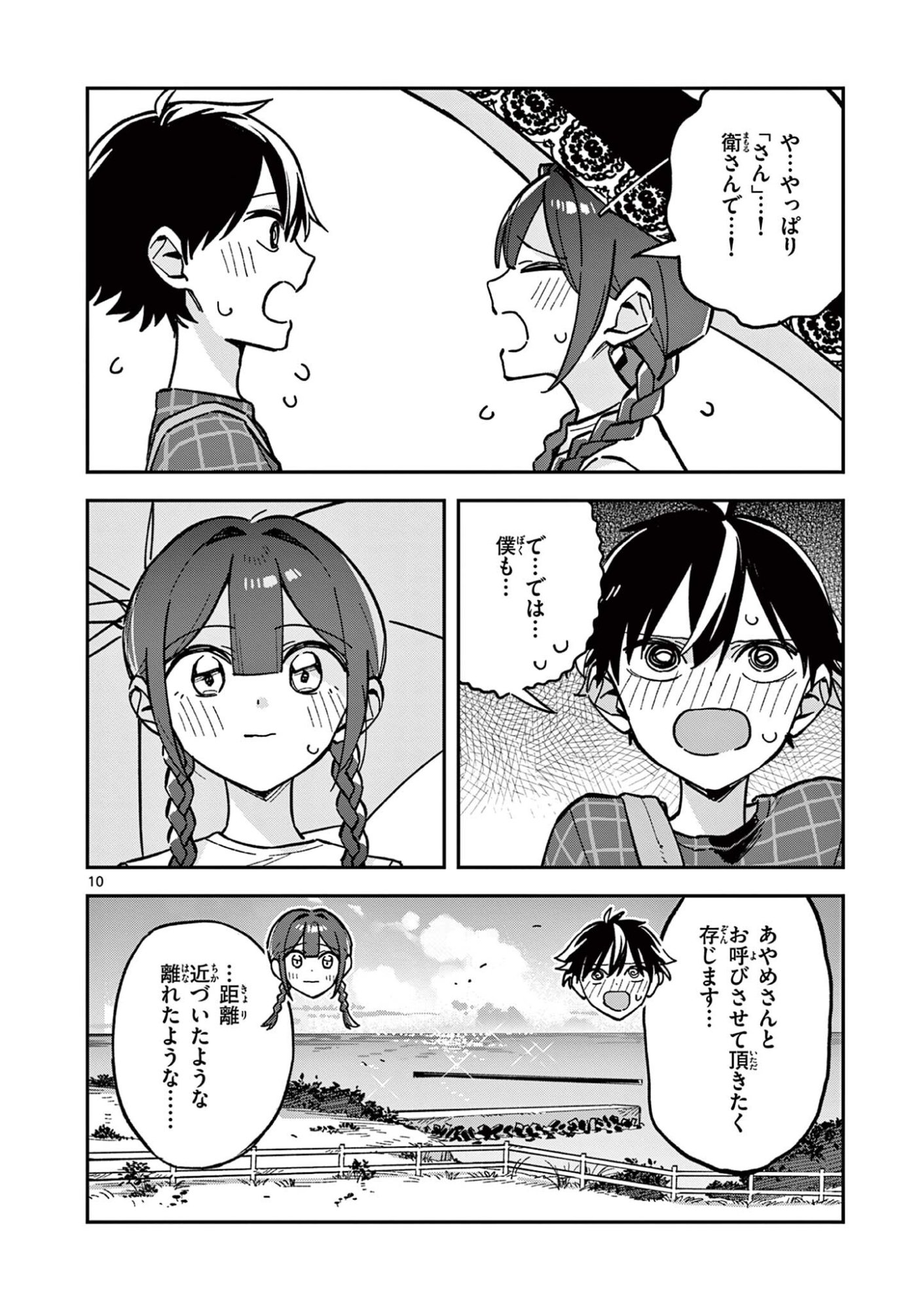 Houkago, Bokura wa Uchuu ni Madou - Chapter 42 - Page 10