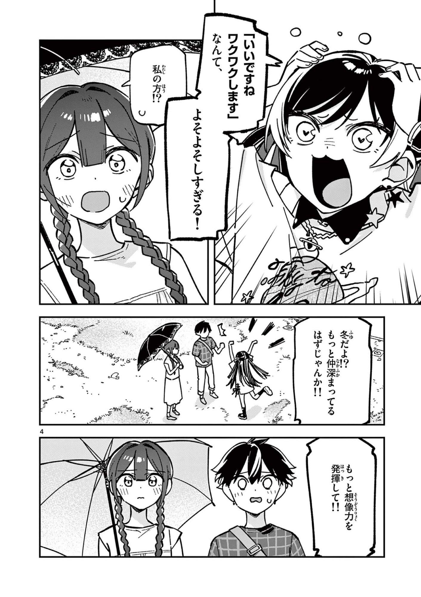 Houkago, Bokura wa Uchuu ni Madou - Chapter 42 - Page 4