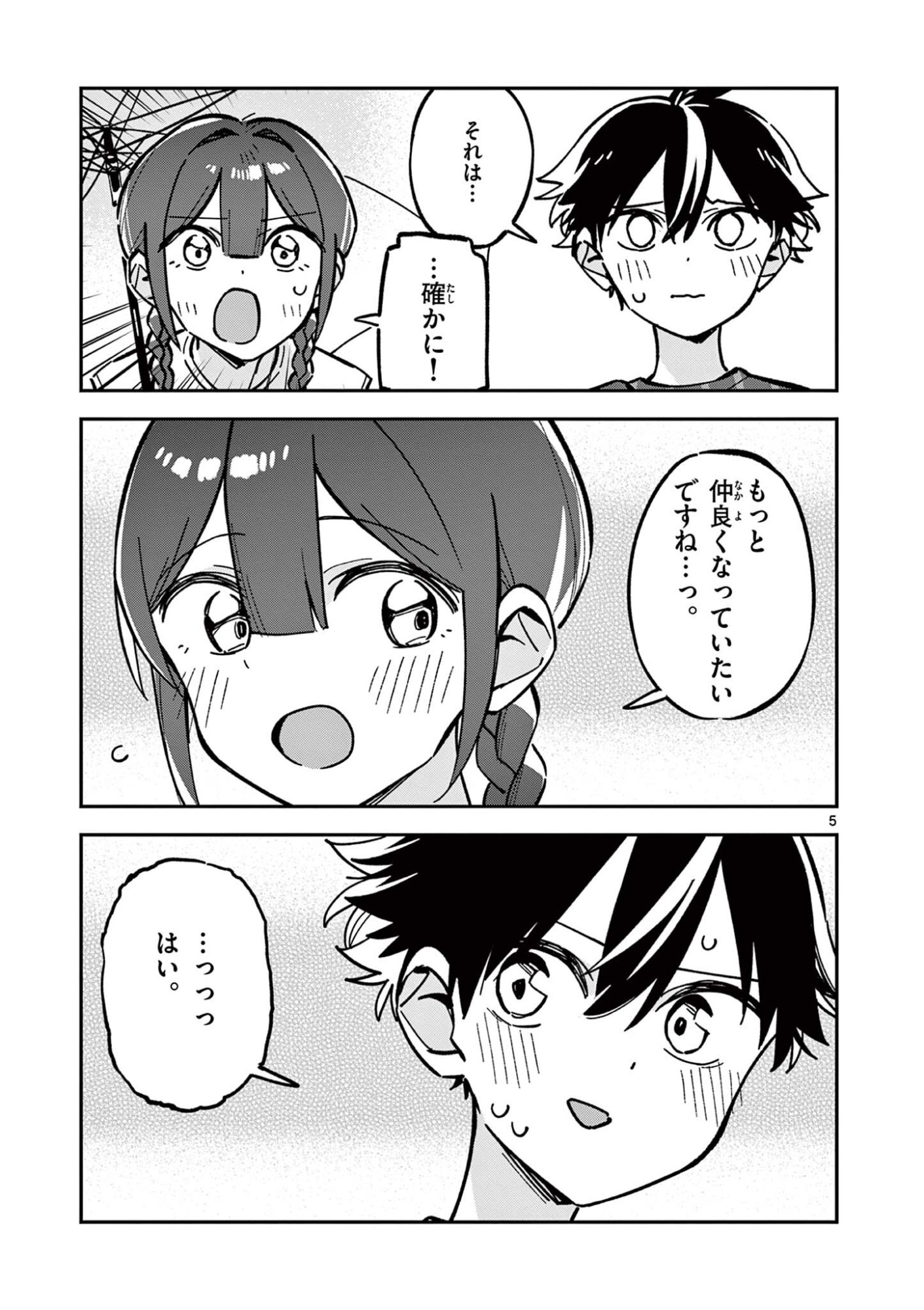 Houkago, Bokura wa Uchuu ni Madou - Chapter 42 - Page 5