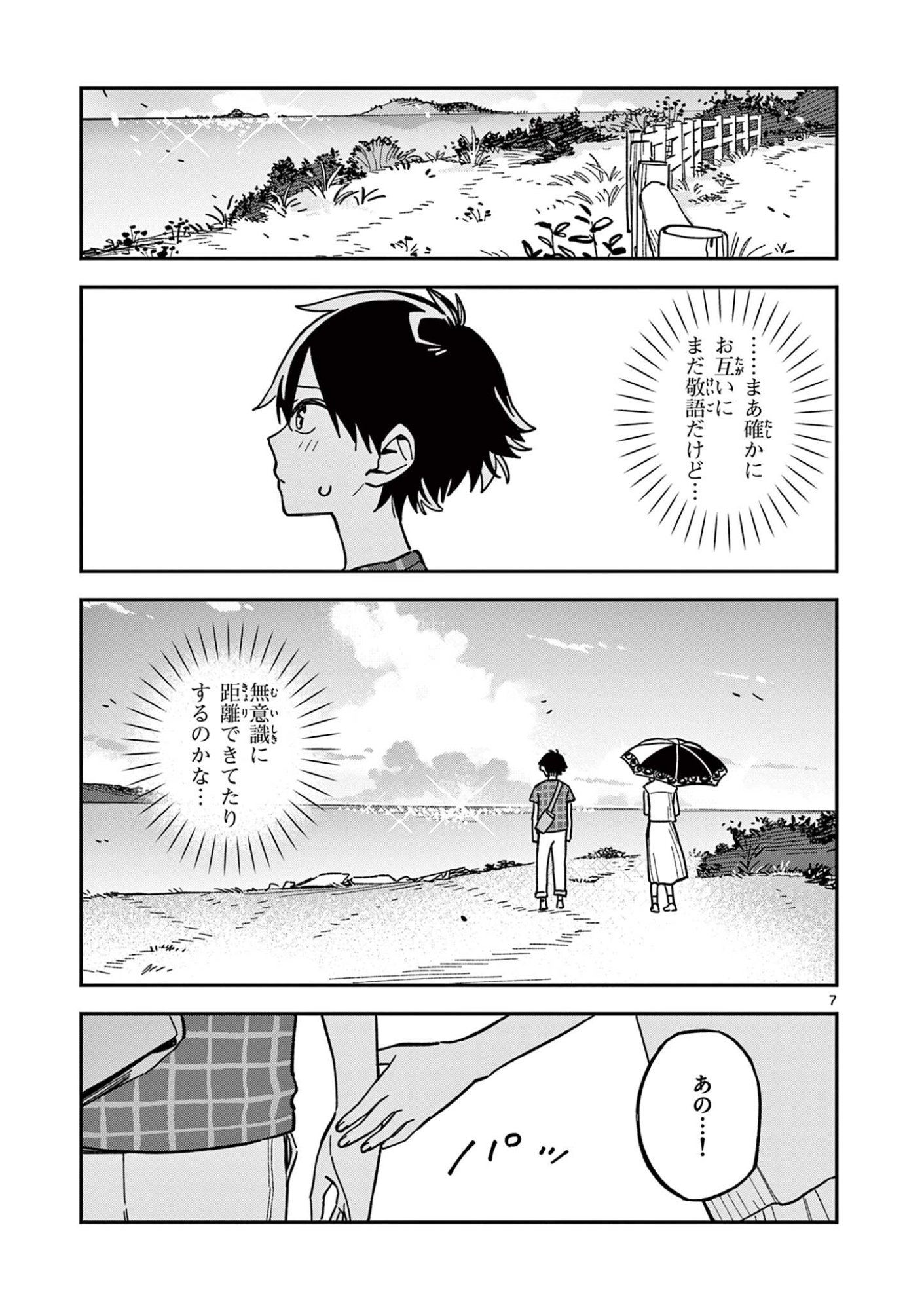Houkago, Bokura wa Uchuu ni Madou - Chapter 42 - Page 7