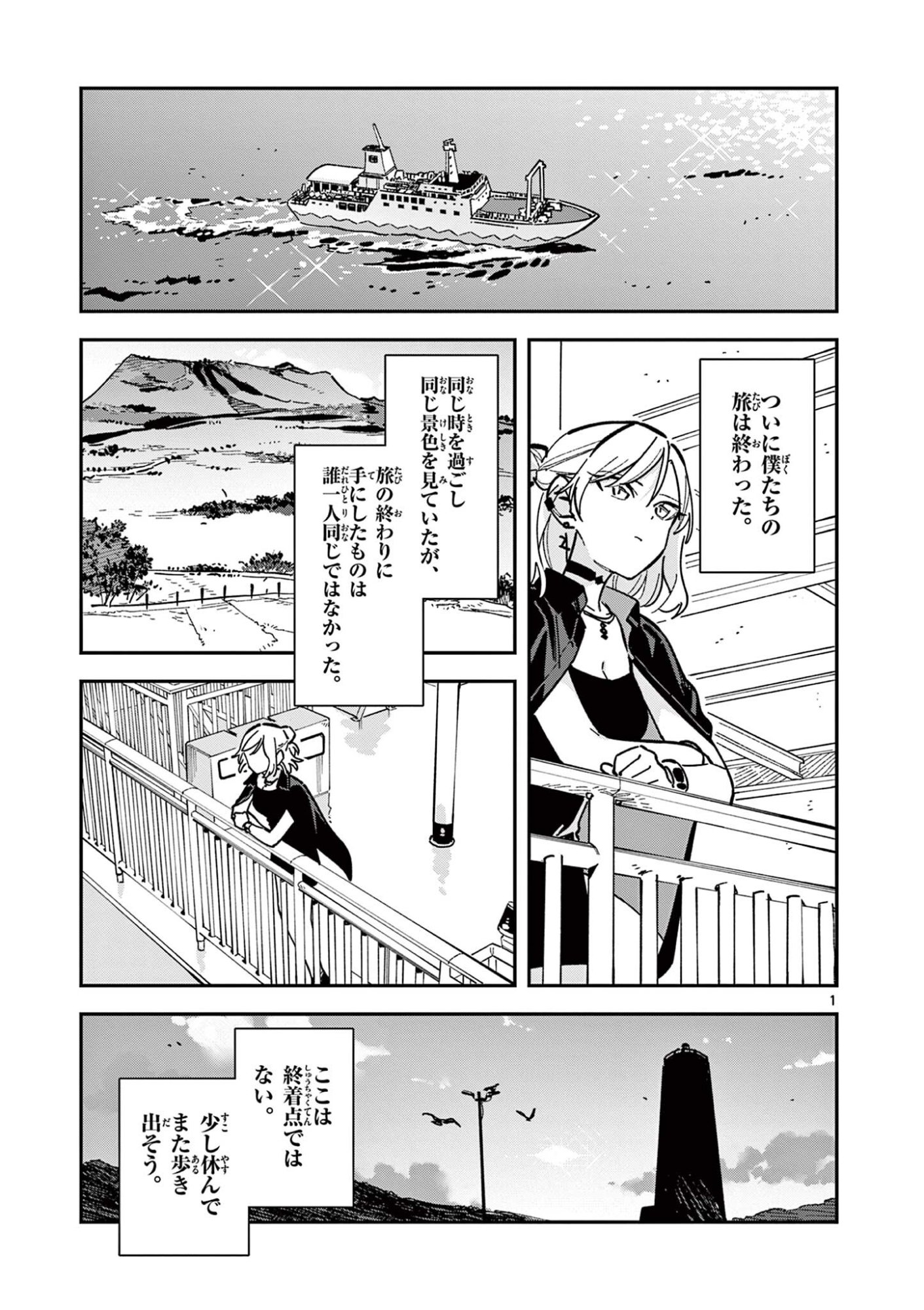 Houkago, Bokura wa Uchuu ni Madou - Chapter 43 - Page 1