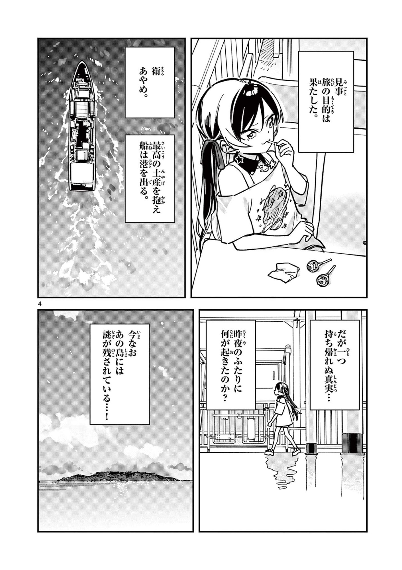 Houkago, Bokura wa Uchuu ni Madou - Chapter 43 - Page 4