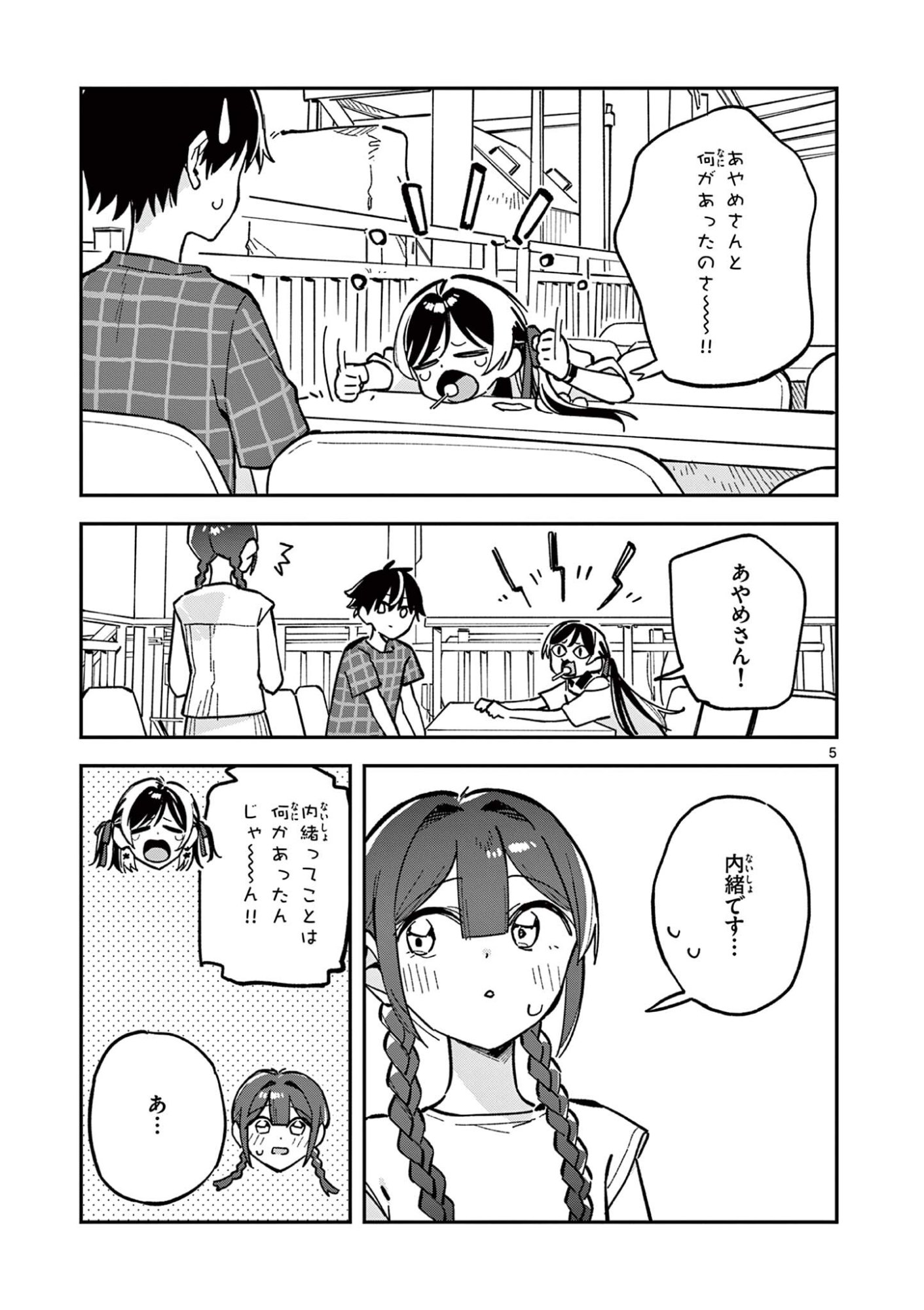 Houkago, Bokura wa Uchuu ni Madou - Chapter 43 - Page 5