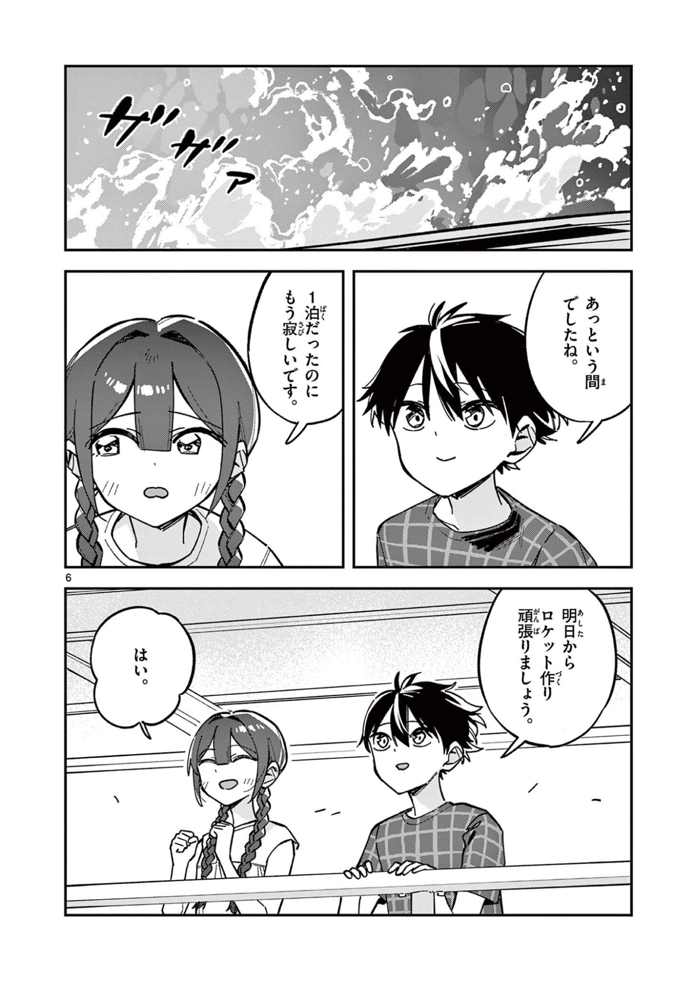 Houkago, Bokura wa Uchuu ni Madou - Chapter 43 - Page 6