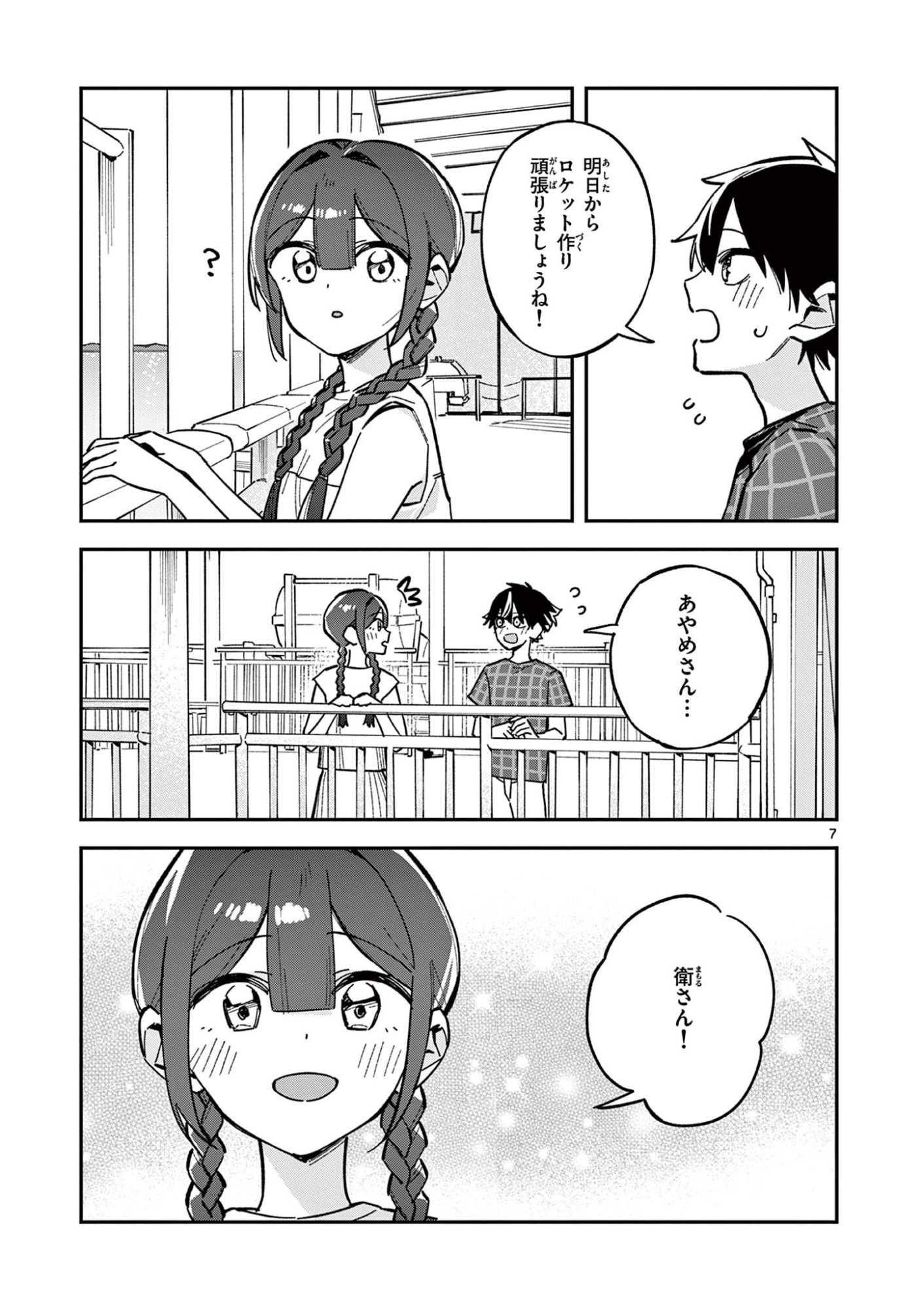 Houkago, Bokura wa Uchuu ni Madou - Chapter 43 - Page 7