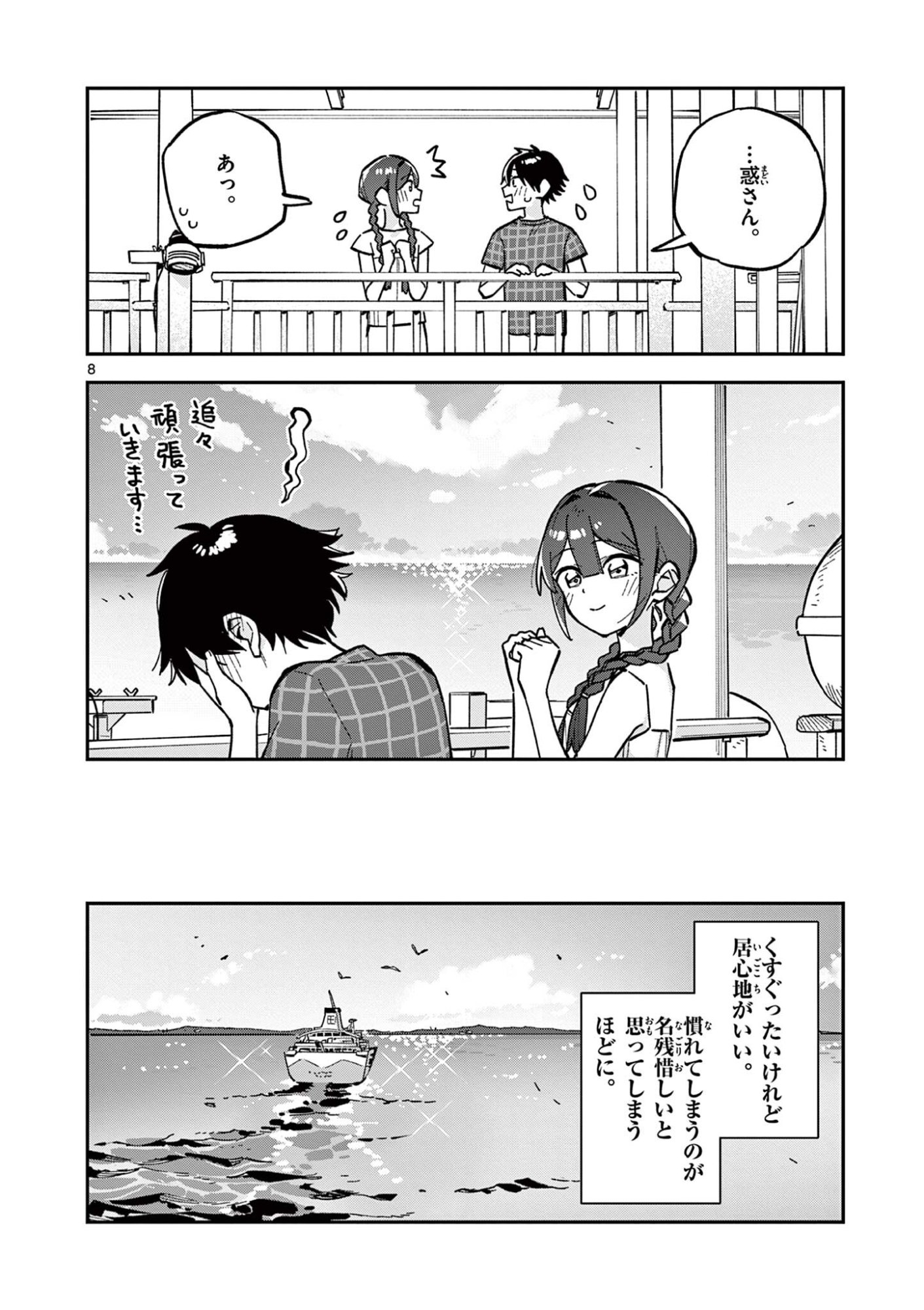 Houkago, Bokura wa Uchuu ni Madou - Chapter 43 - Page 8