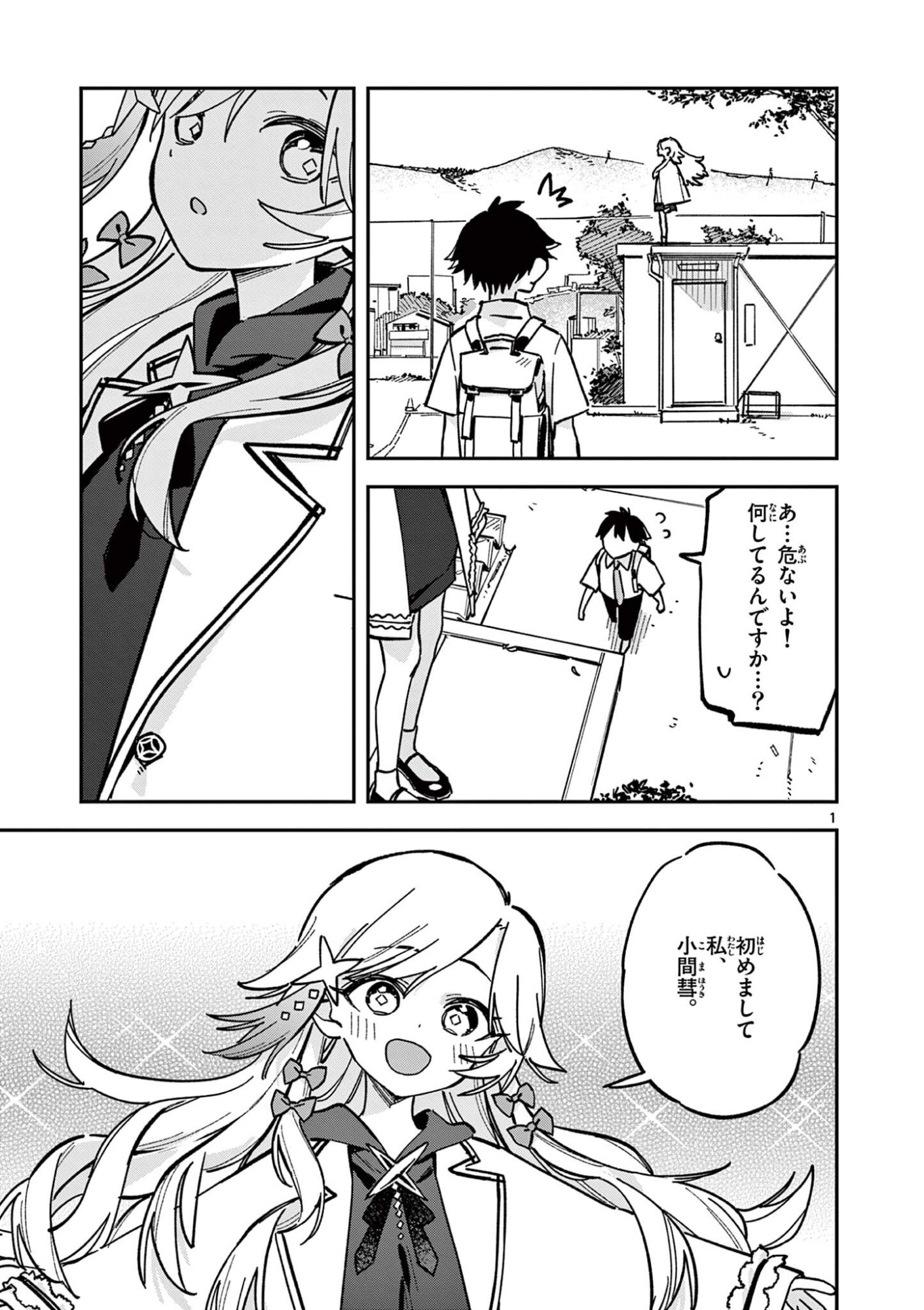 Houkago, Bokura wa Uchuu ni Madou - Chapter 44 - Page 1