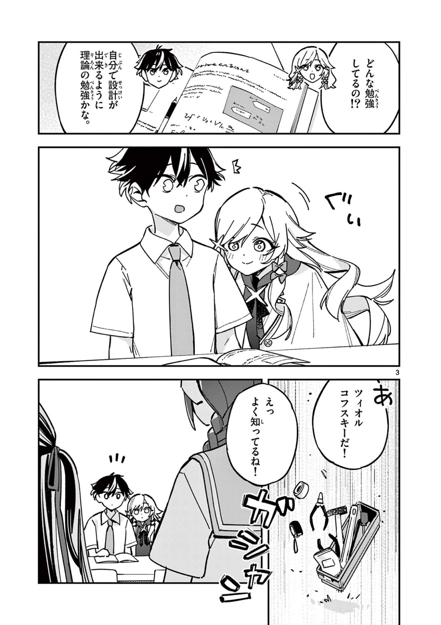 Houkago, Bokura wa Uchuu ni Madou - Chapter 44 - Page 3