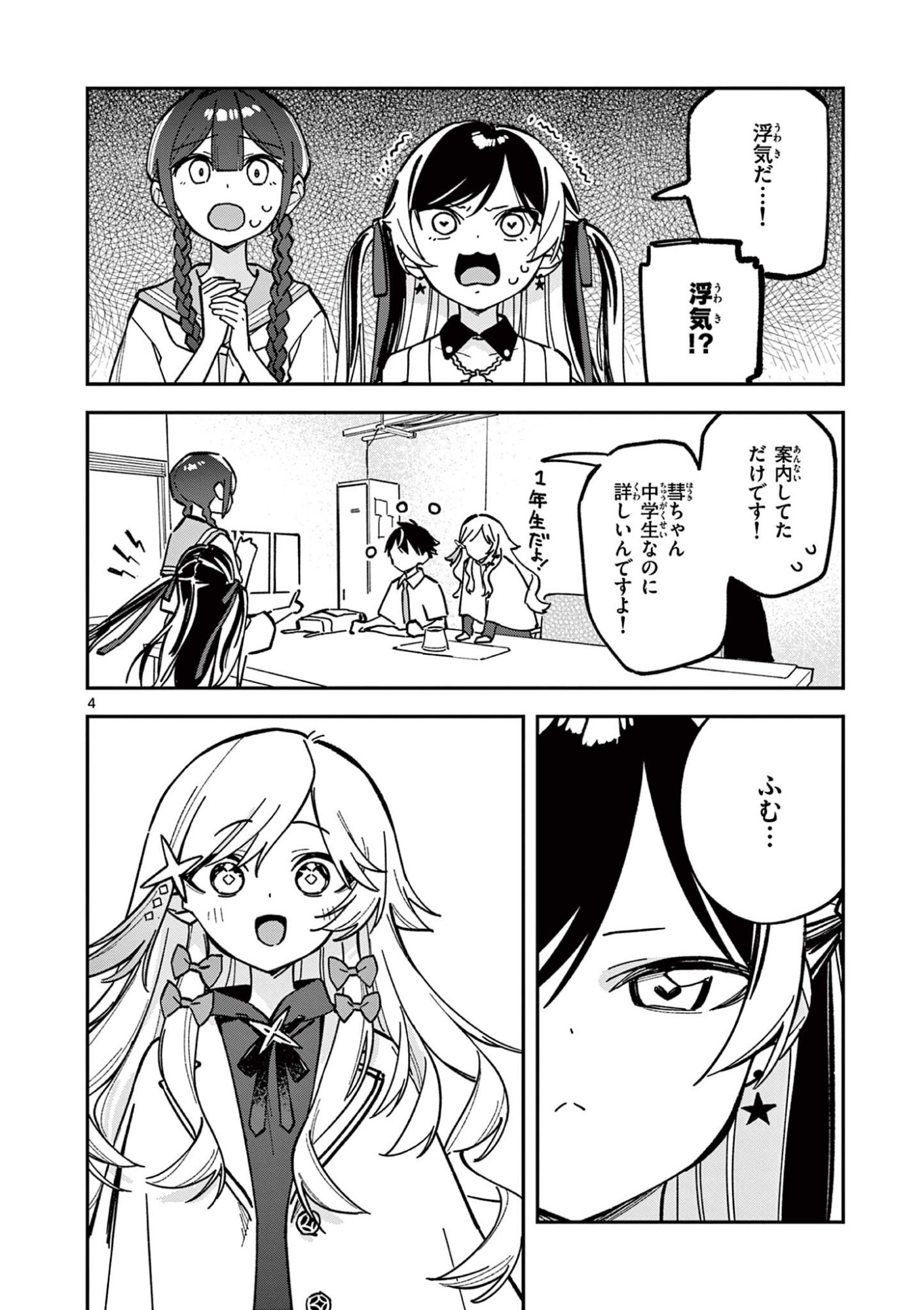 Houkago, Bokura wa Uchuu ni Madou - Chapter 44 - Page 4