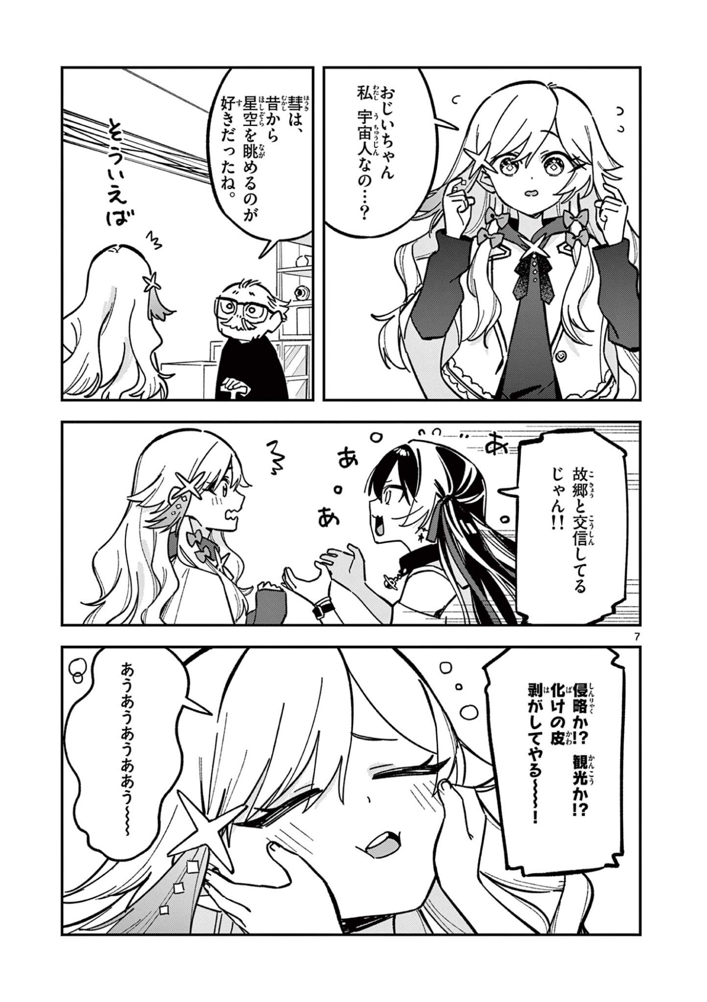 Houkago, Bokura wa Uchuu ni Madou - Chapter 44 - Page 7