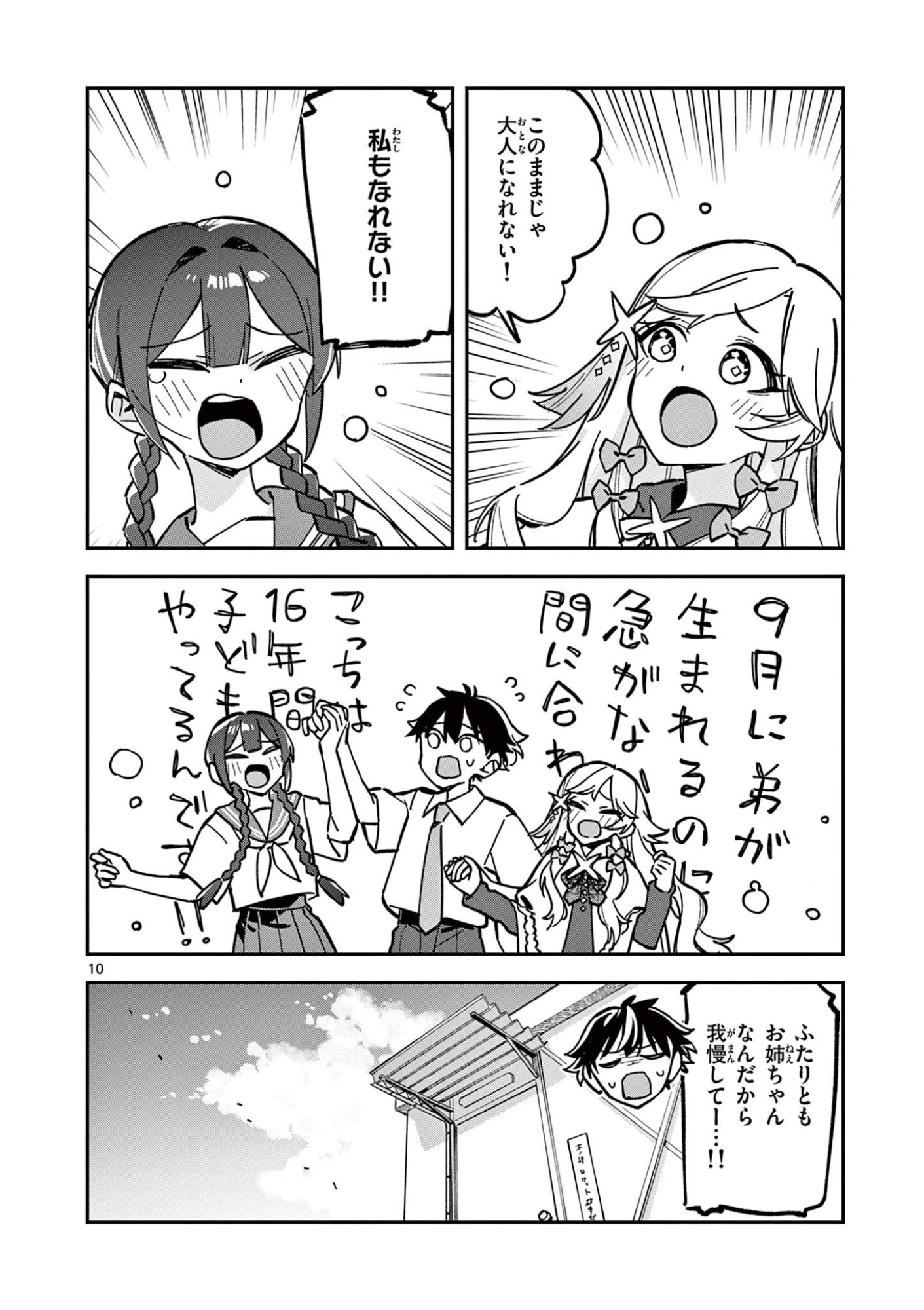 Houkago, Bokura wa Uchuu ni Madou - Chapter 45 - Page 10