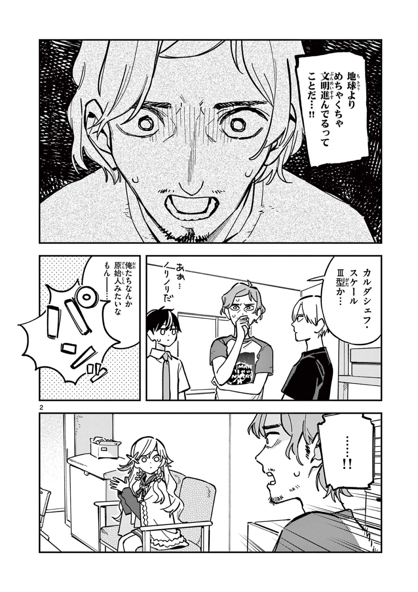 Houkago, Bokura wa Uchuu ni Madou - Chapter 45 - Page 2