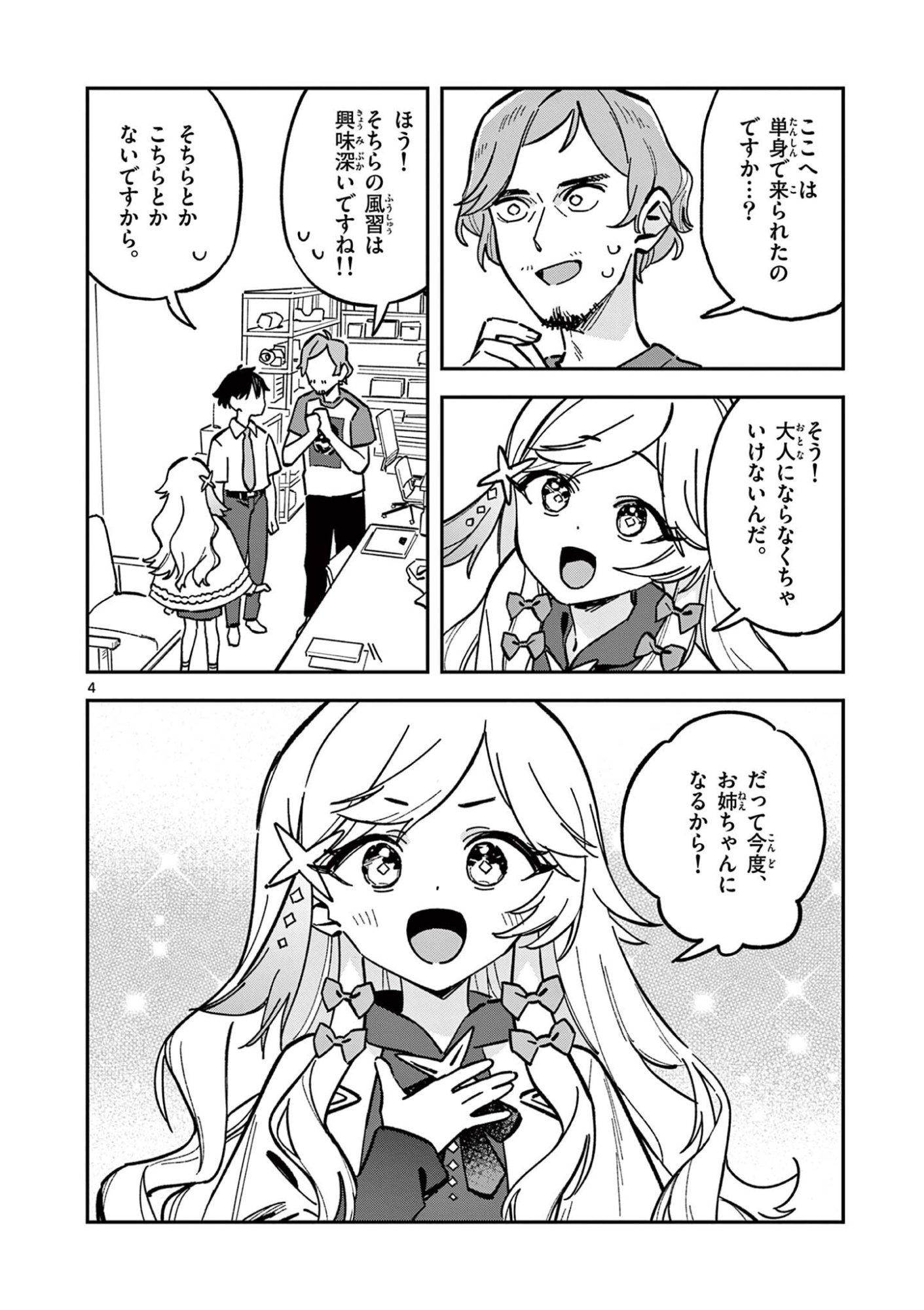 Houkago, Bokura wa Uchuu ni Madou - Chapter 45 - Page 4