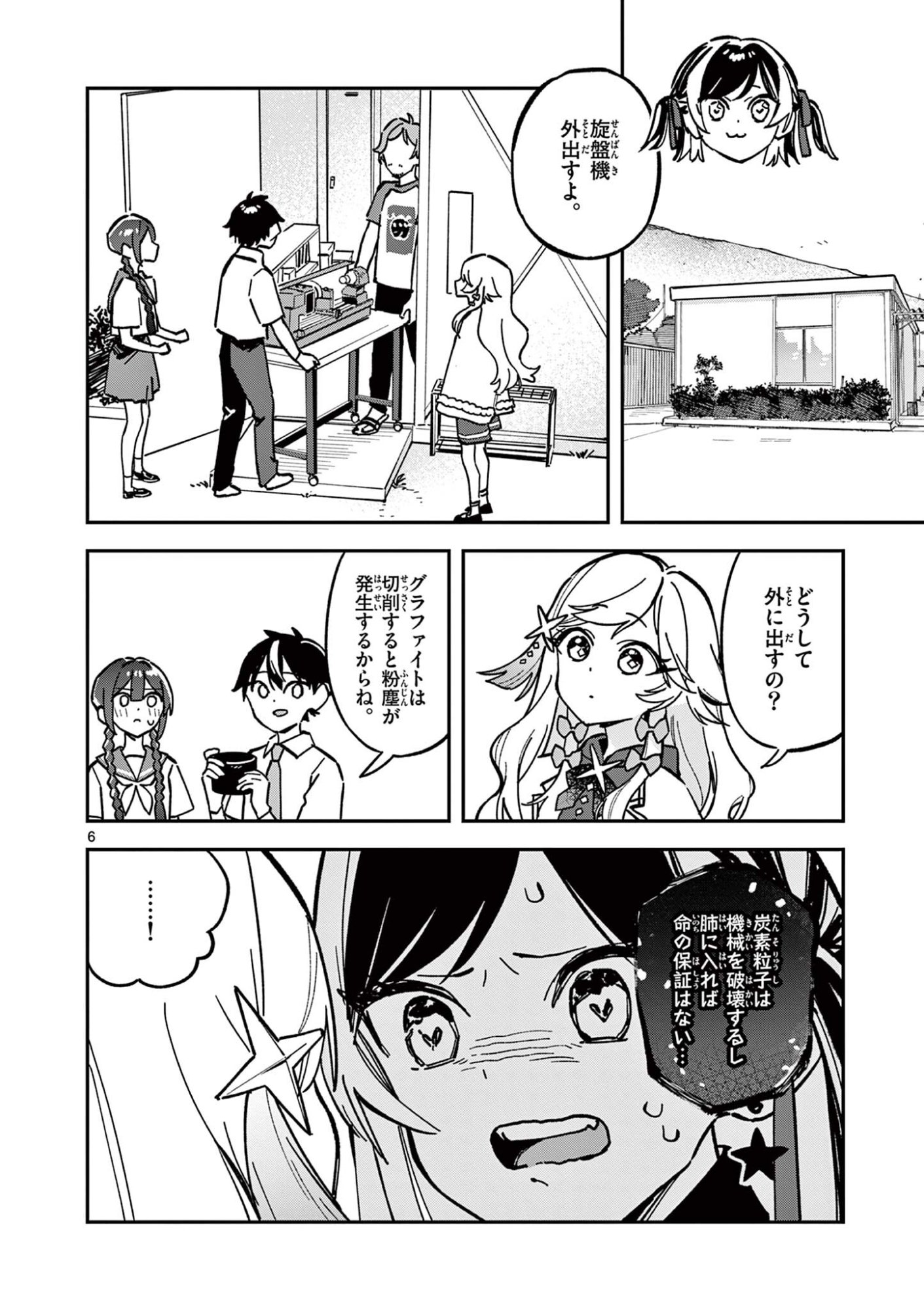 Houkago, Bokura wa Uchuu ni Madou - Chapter 45 - Page 6